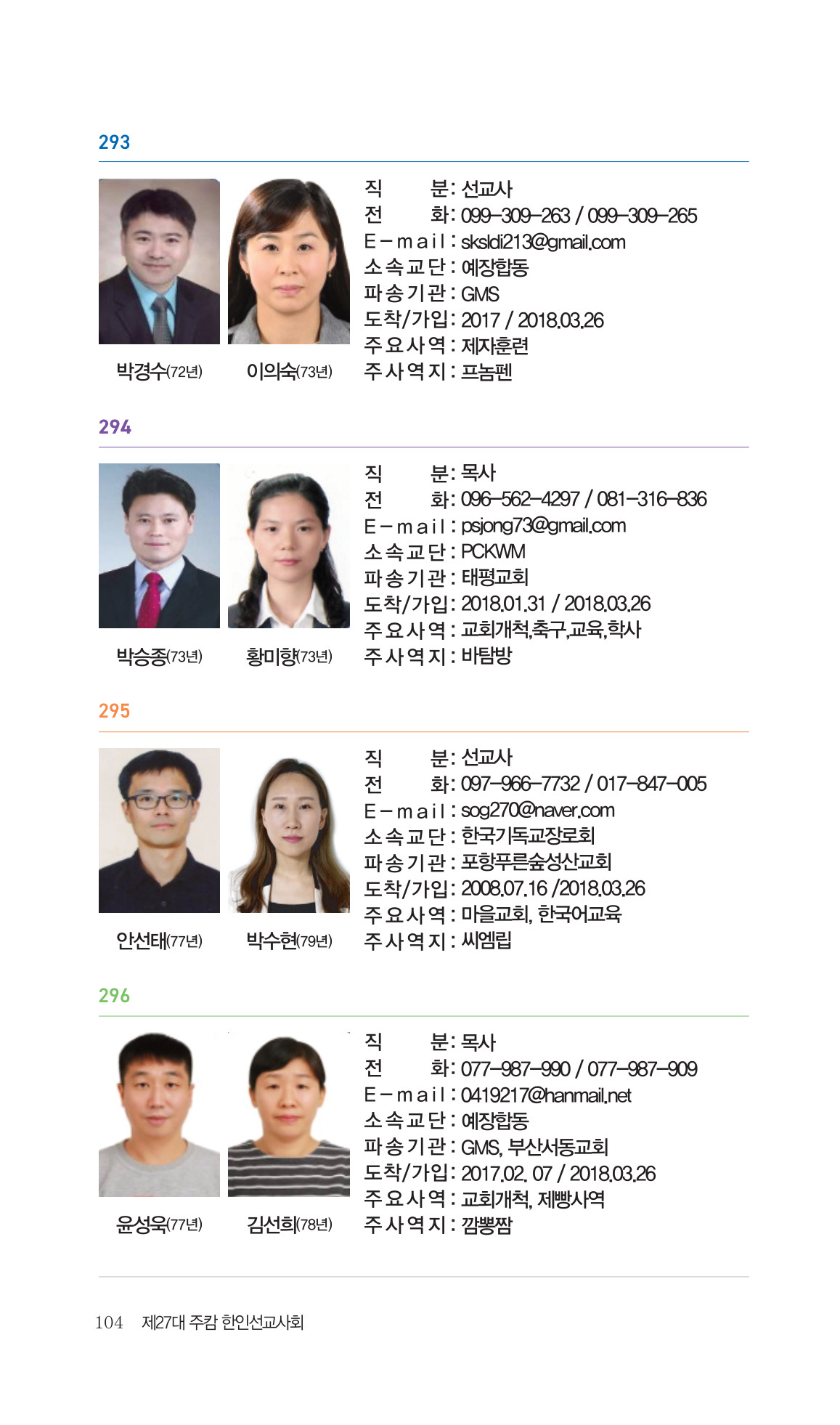 2026 주캄보디아 한인선교사 요람 104쪽