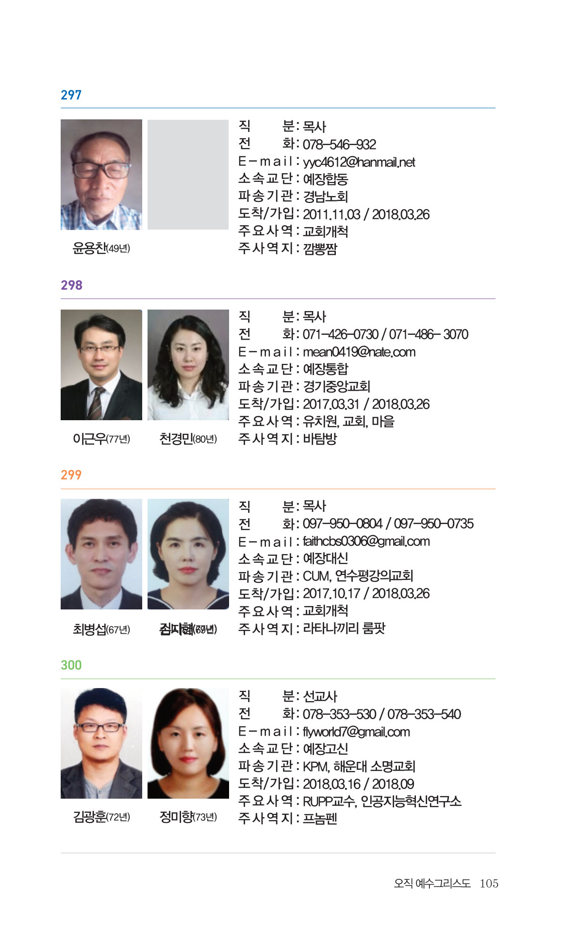 2026 주캄보디아 한인선교사 요람 105쪽