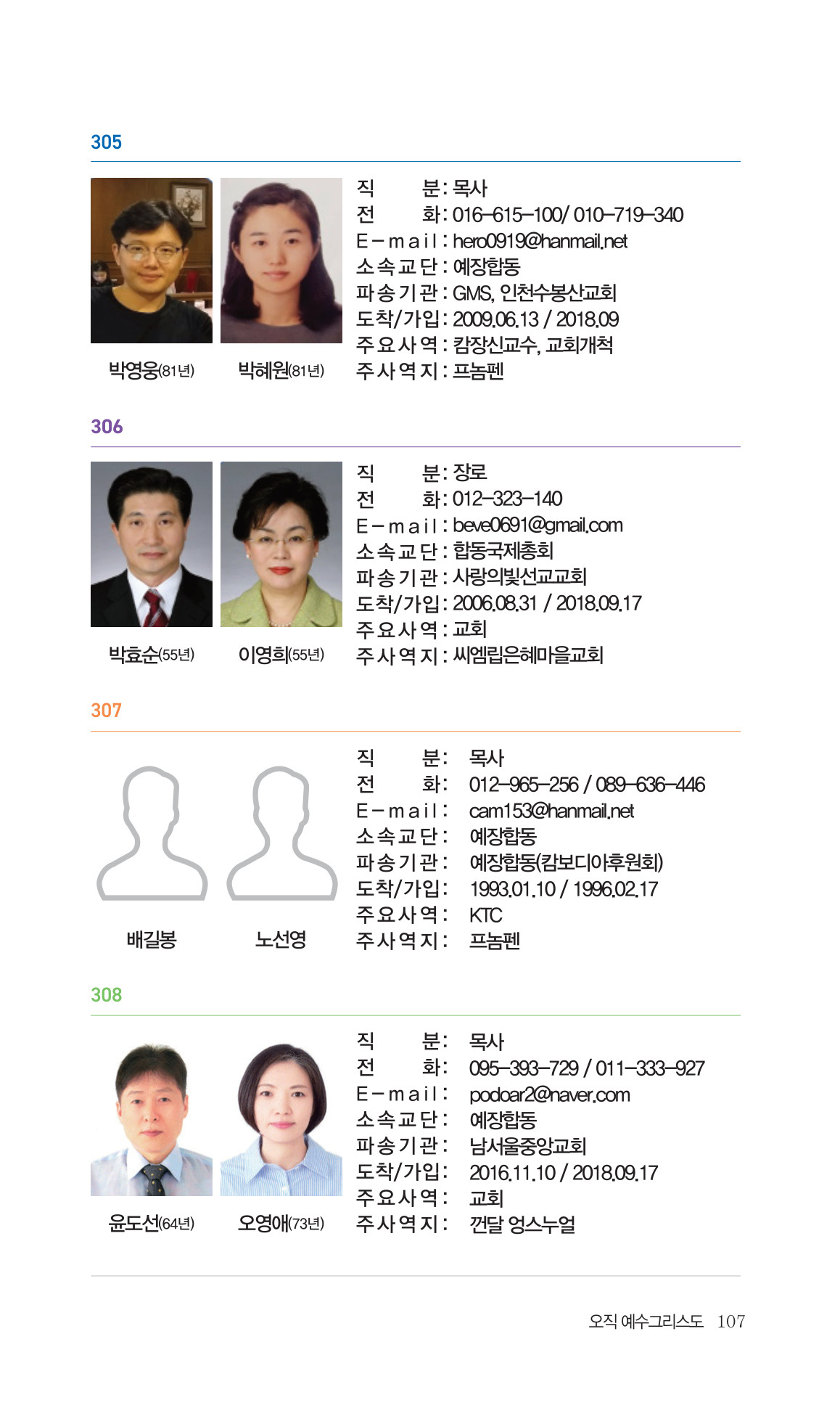 2026 주캄보디아 한인선교사 요람 107쪽