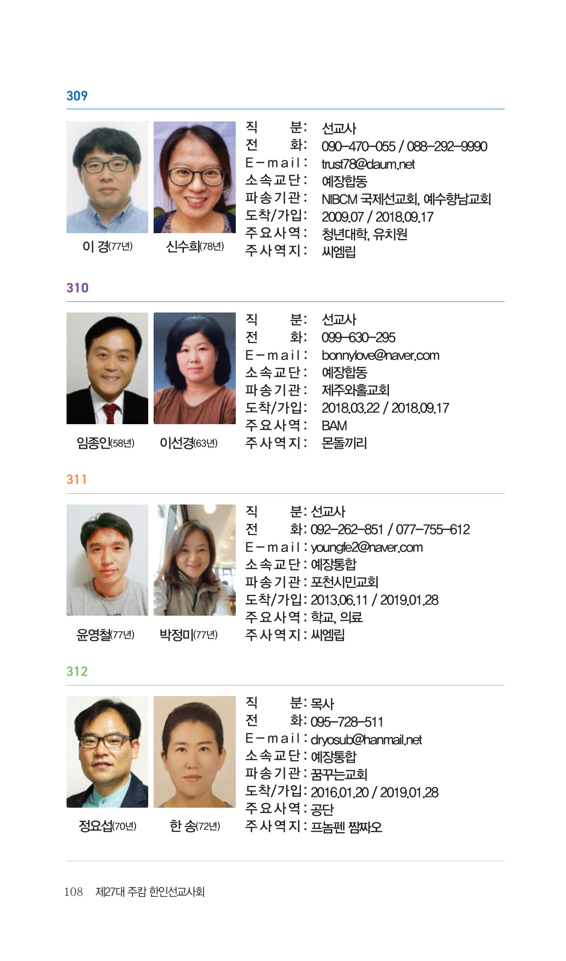 2026 주캄보디아 한인선교사 요람 108쪽