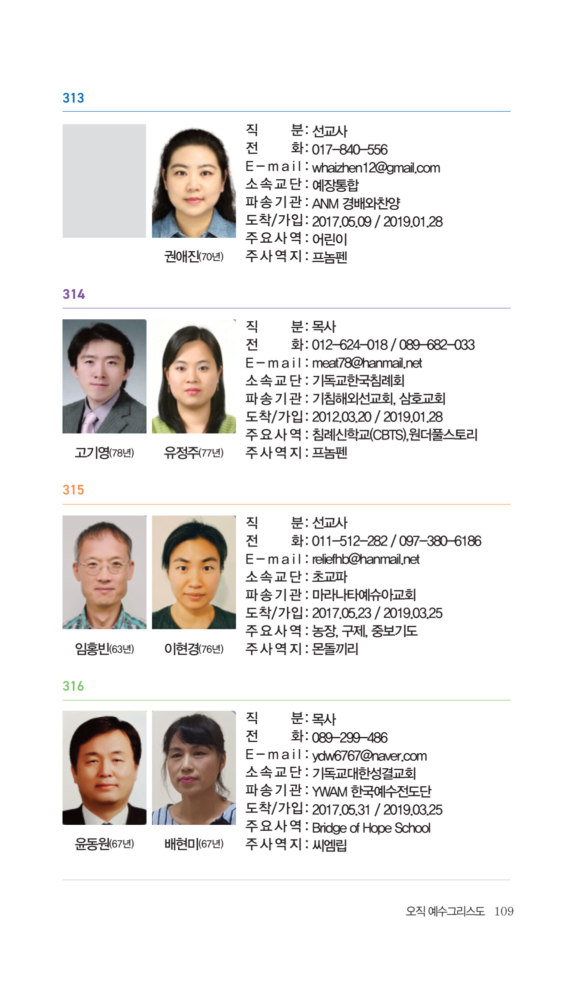 2026 주캄보디아 한인선교사 요람 109쪽