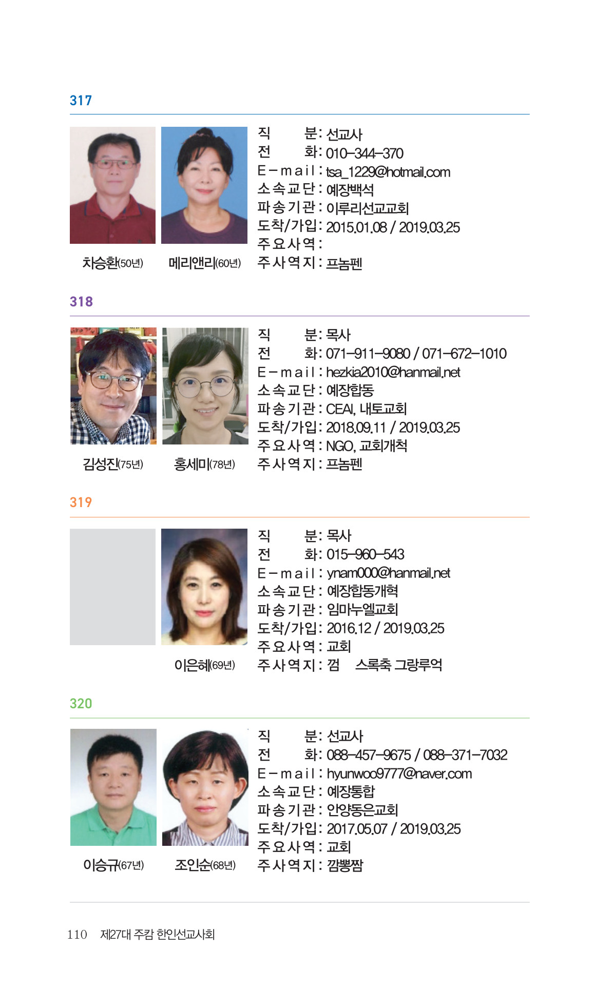 2026 주캄보디아 한인선교사 요람 110쪽