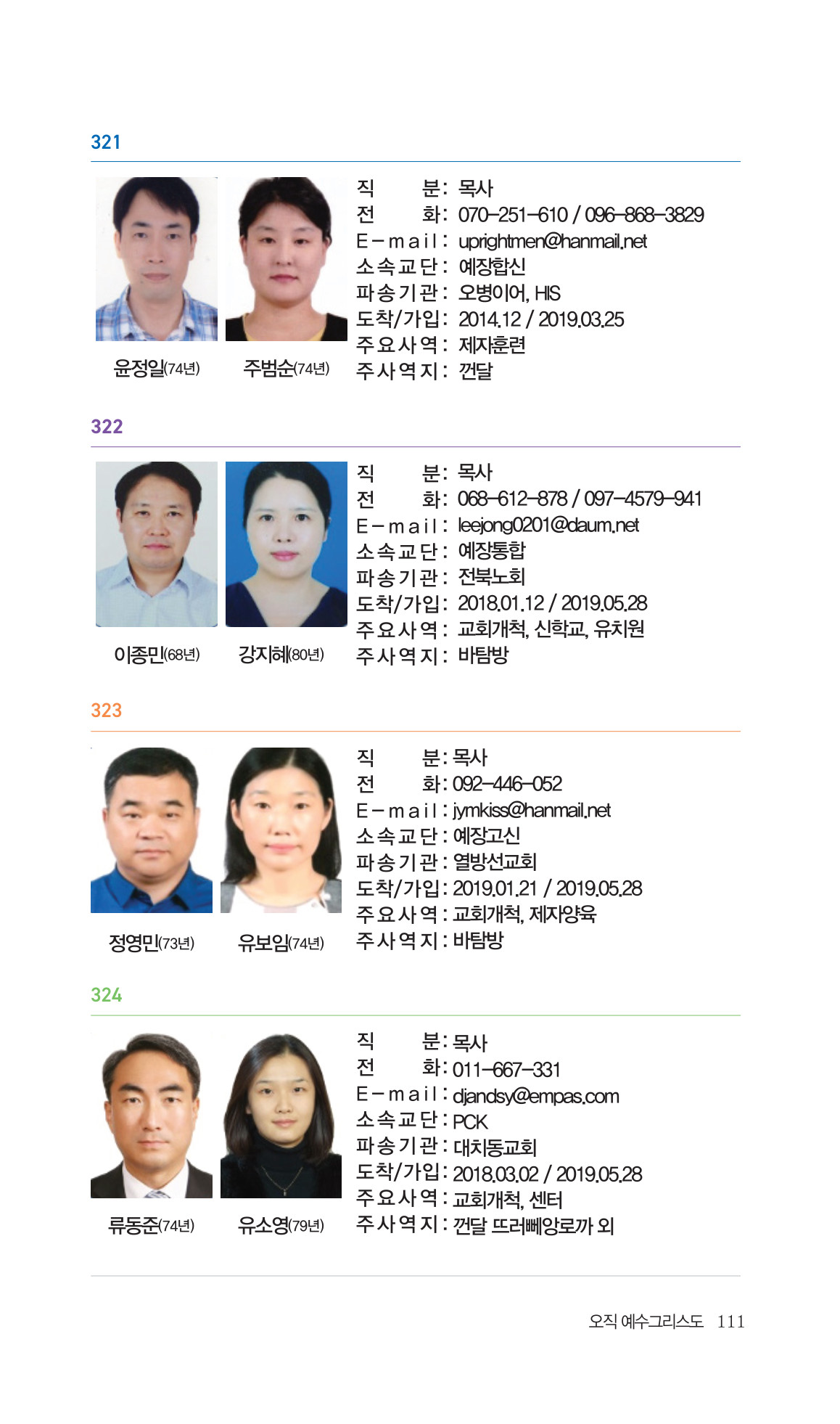 2026 주캄보디아 한인선교사 요람 111쪽