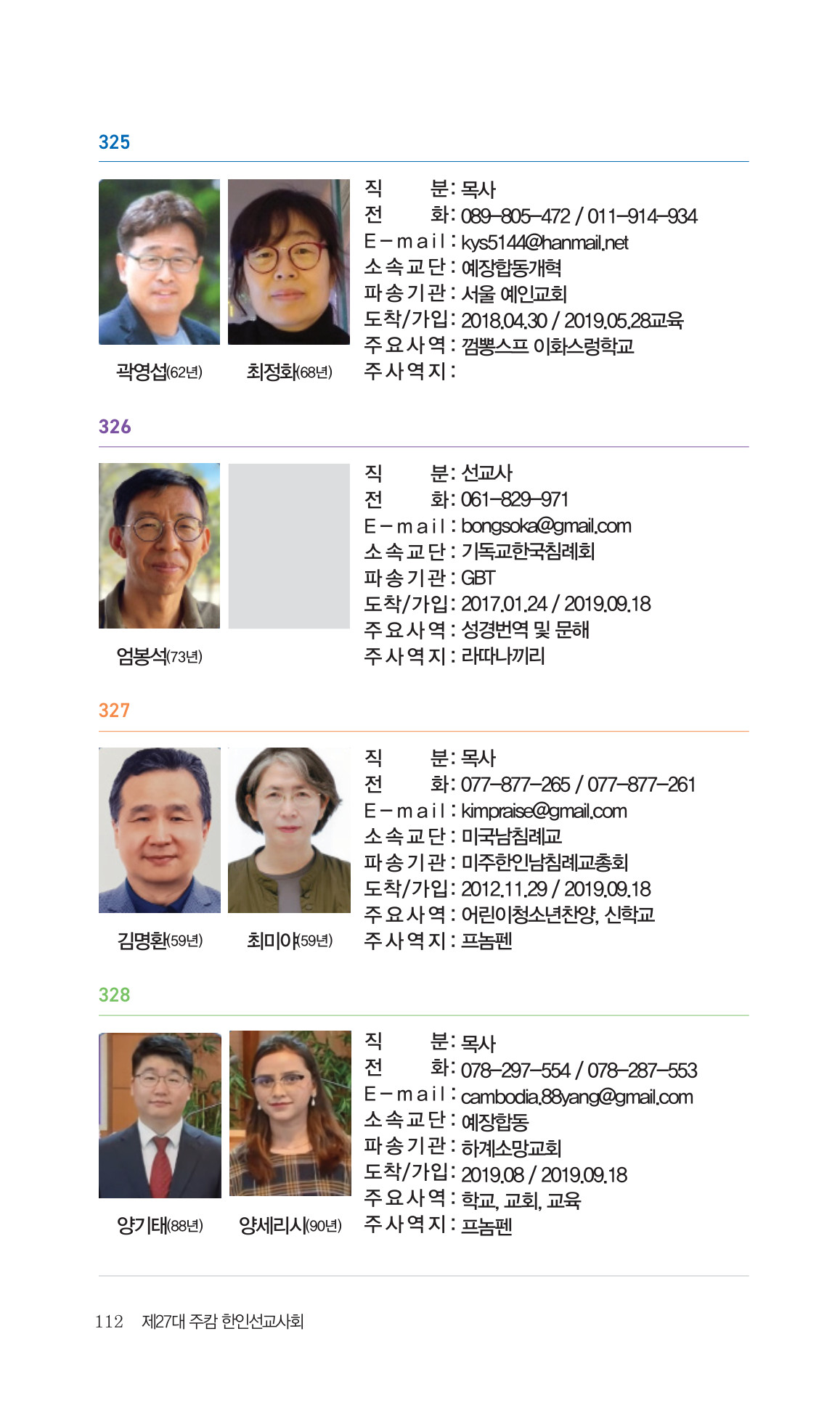 2026 주캄보디아 한인선교사 요람 112쪽