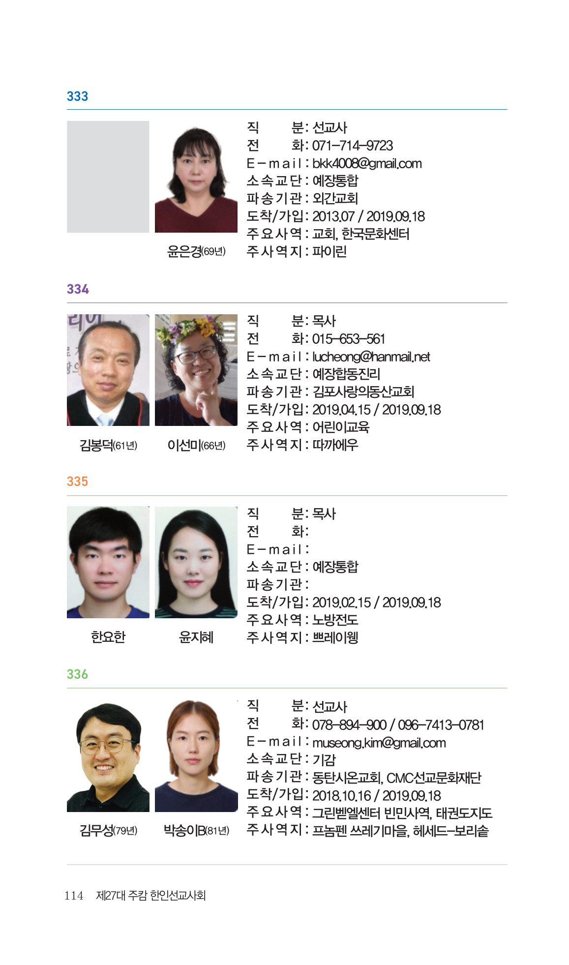 2026 주캄보디아 한인선교사 요람 114쪽