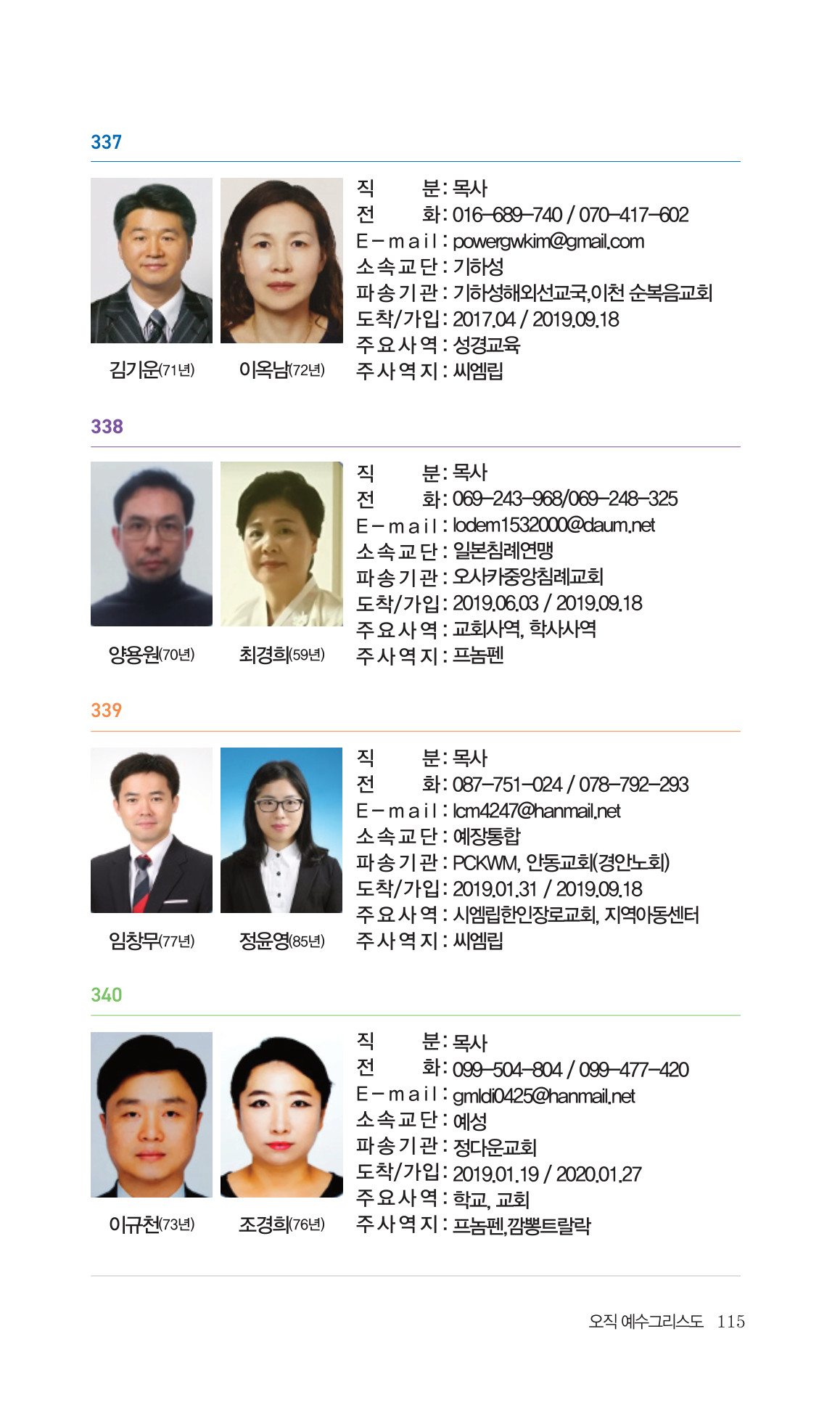 2026 주캄보디아 한인선교사 요람 115쪽