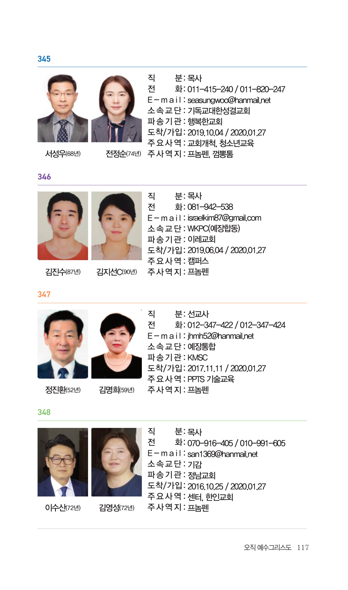 2026 주캄보디아 한인선교사 요람 117쪽