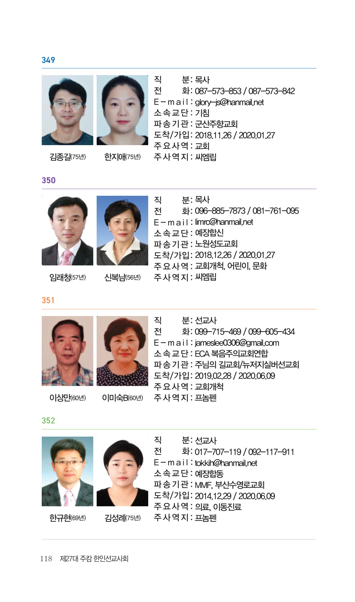 2026 주캄보디아 한인선교사 요람 118쪽