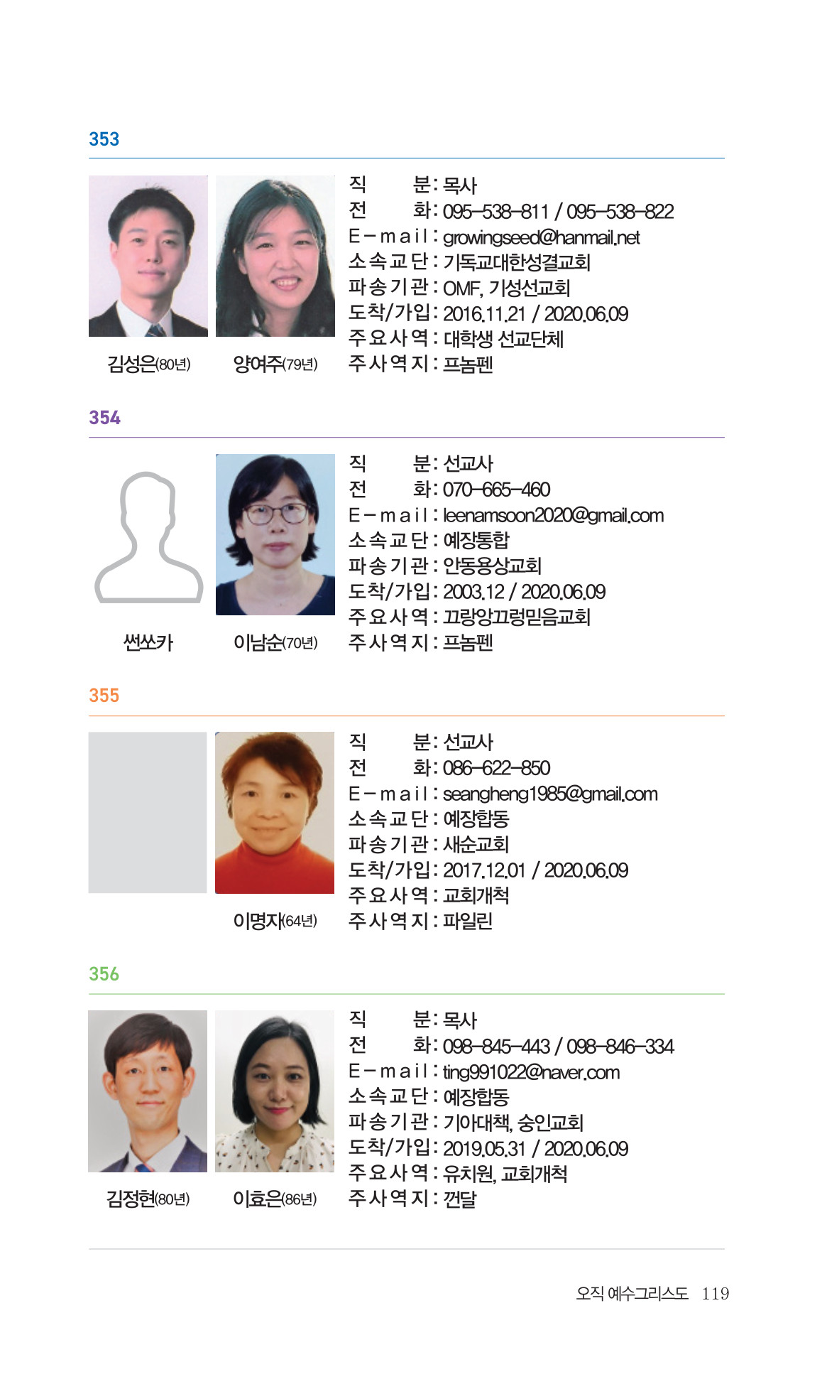 2026 주캄보디아 한인선교사 요람 119쪽