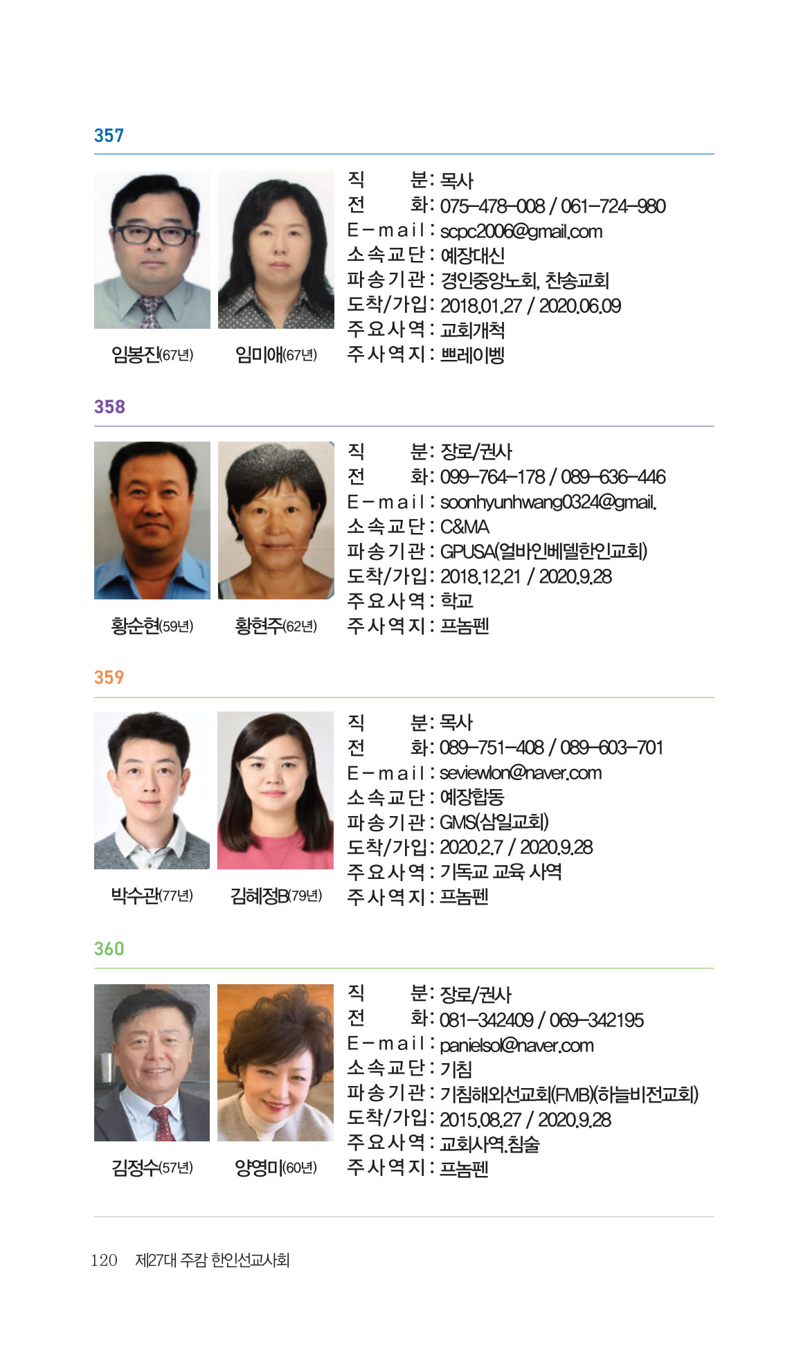 2026 주캄보디아 한인선교사 요람 120쪽