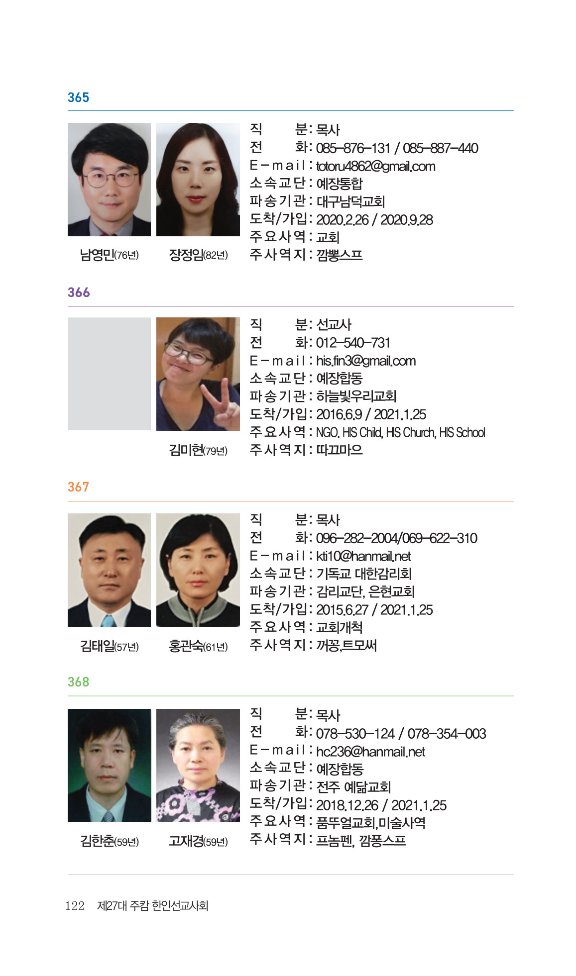 2026 주캄보디아 한인선교사 요람 122쪽