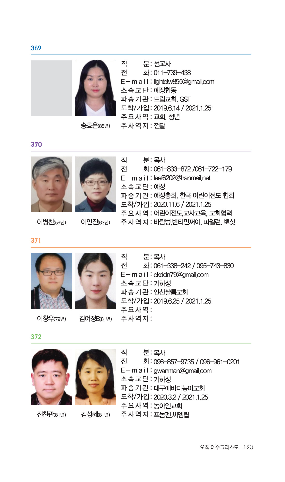 2026 주캄보디아 한인선교사 요람 123쪽