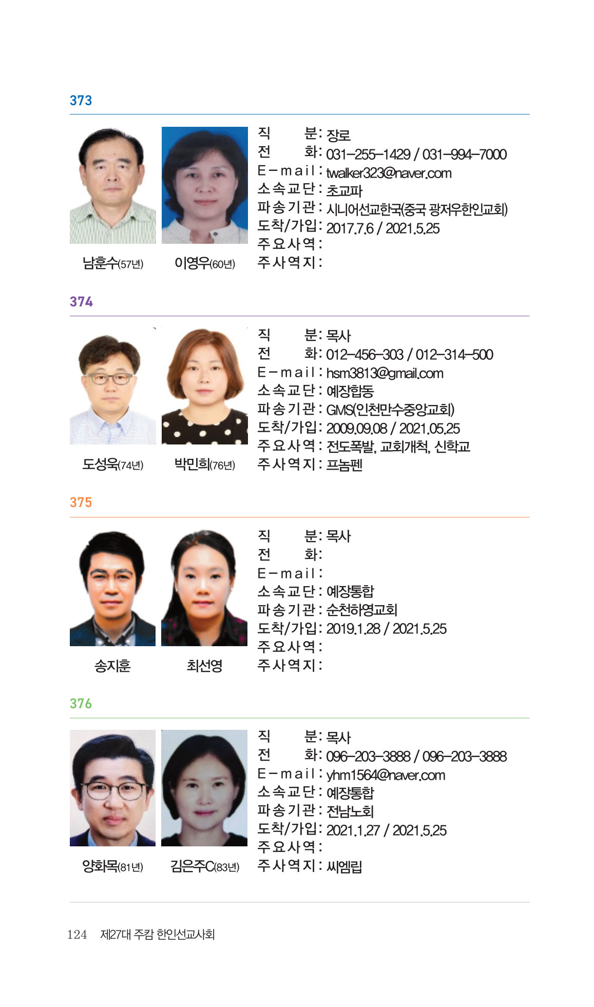 2026 주캄보디아 한인선교사 요람 124쪽