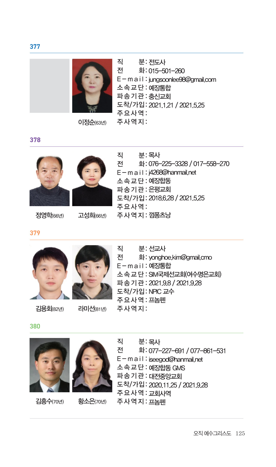 2026 주캄보디아 한인선교사 요람 125쪽