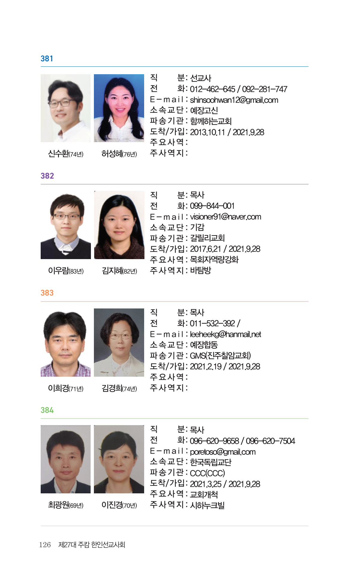 2026 주캄보디아 한인선교사 요람 126쪽