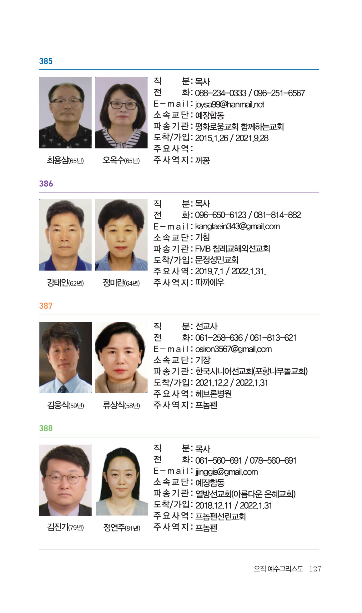 2026 주캄보디아 한인선교사 요람 127쪽