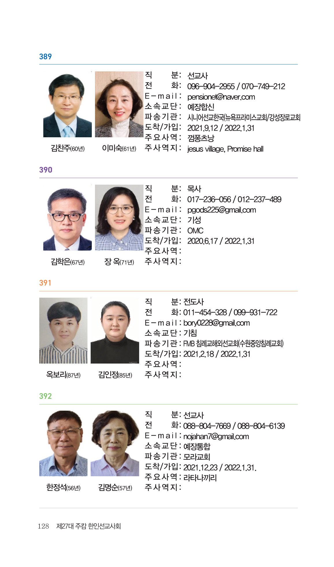 2026 주캄보디아 한인선교사 요람 128쪽