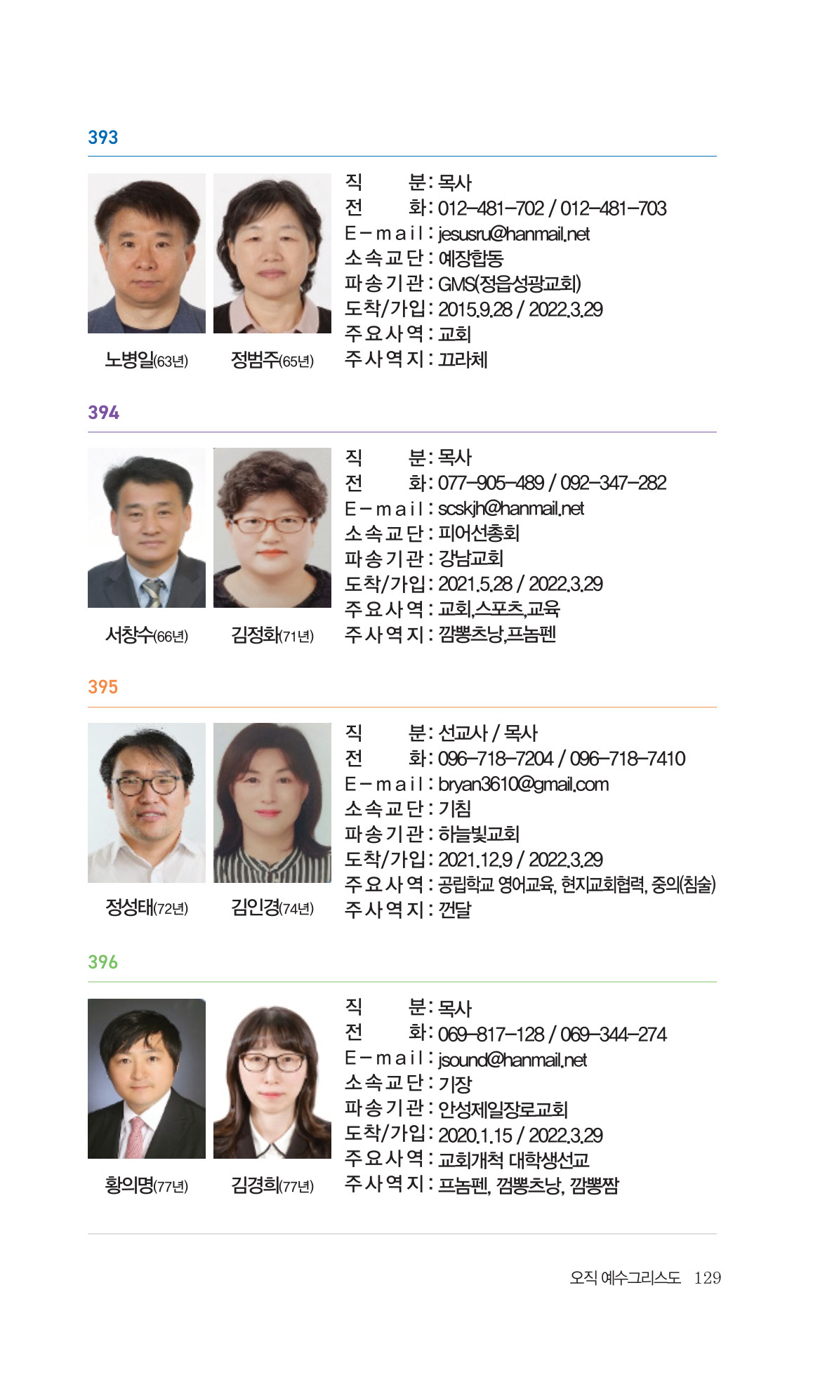 2026 주캄보디아 한인선교사 요람 129쪽