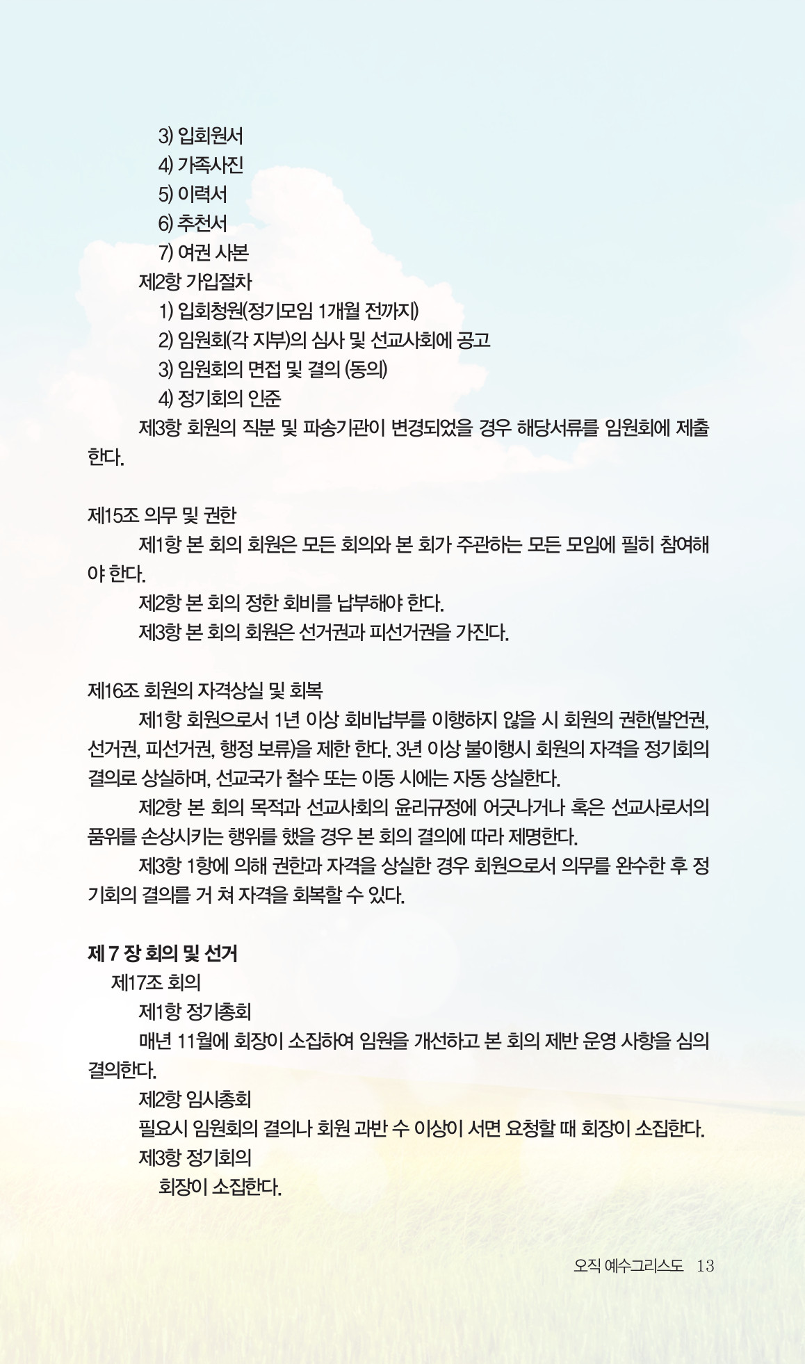 2026 주캄보디아 한인선교사 요람 13쪽