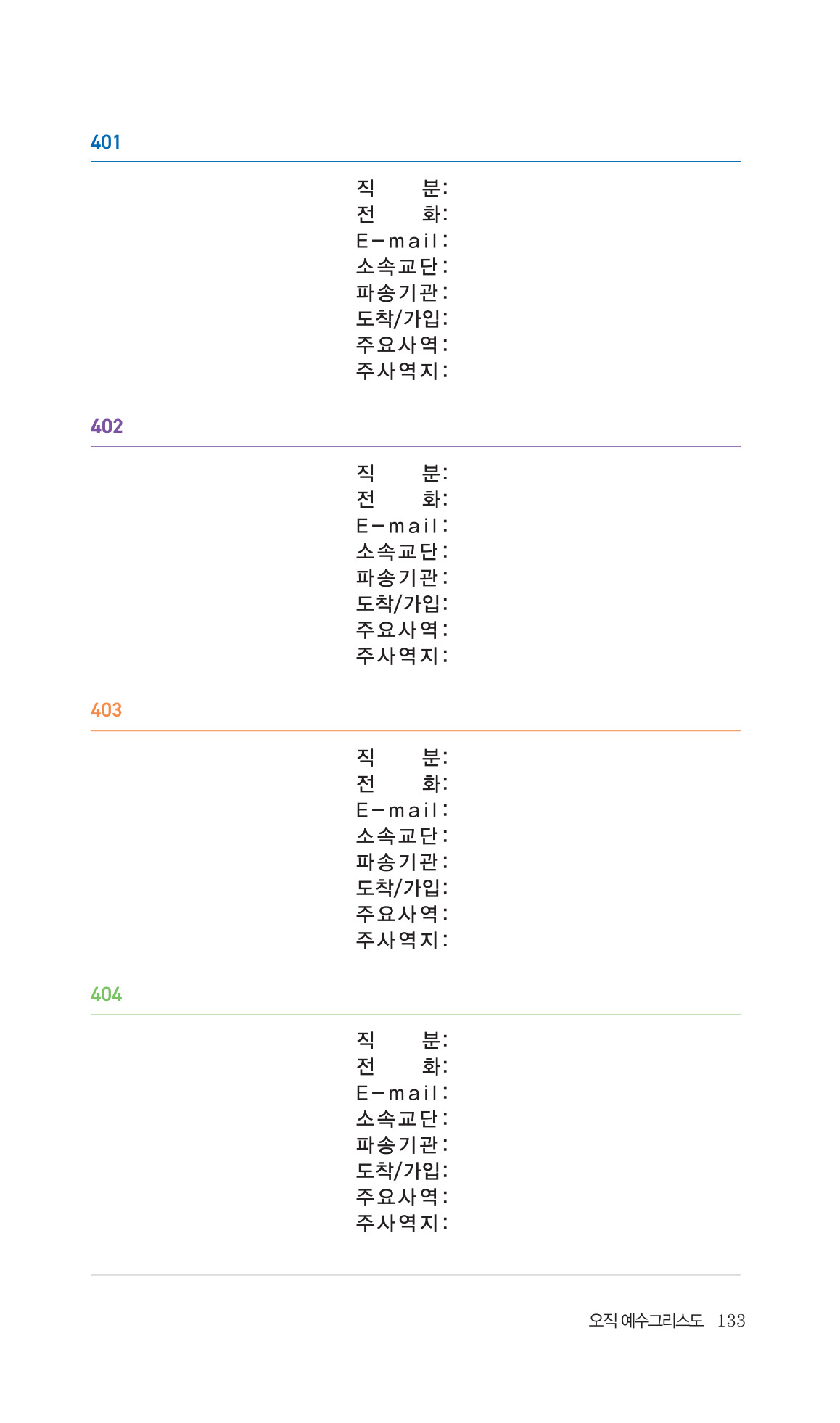 2026 주캄보디아 한인선교사 요람 133쪽