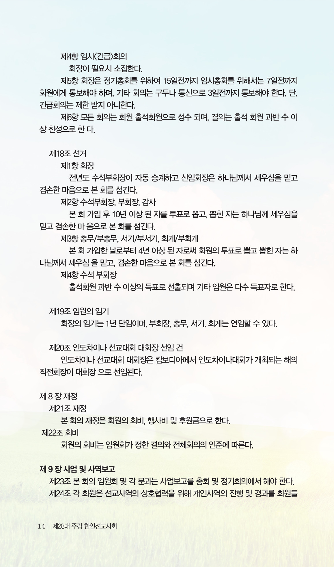 2026 주캄보디아 한인선교사 요람 14쪽