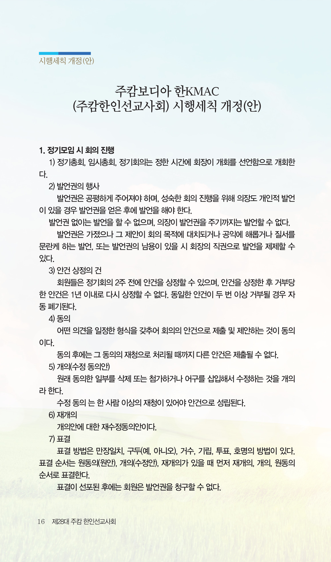 2026 주캄보디아 한인선교사 요람 16쪽