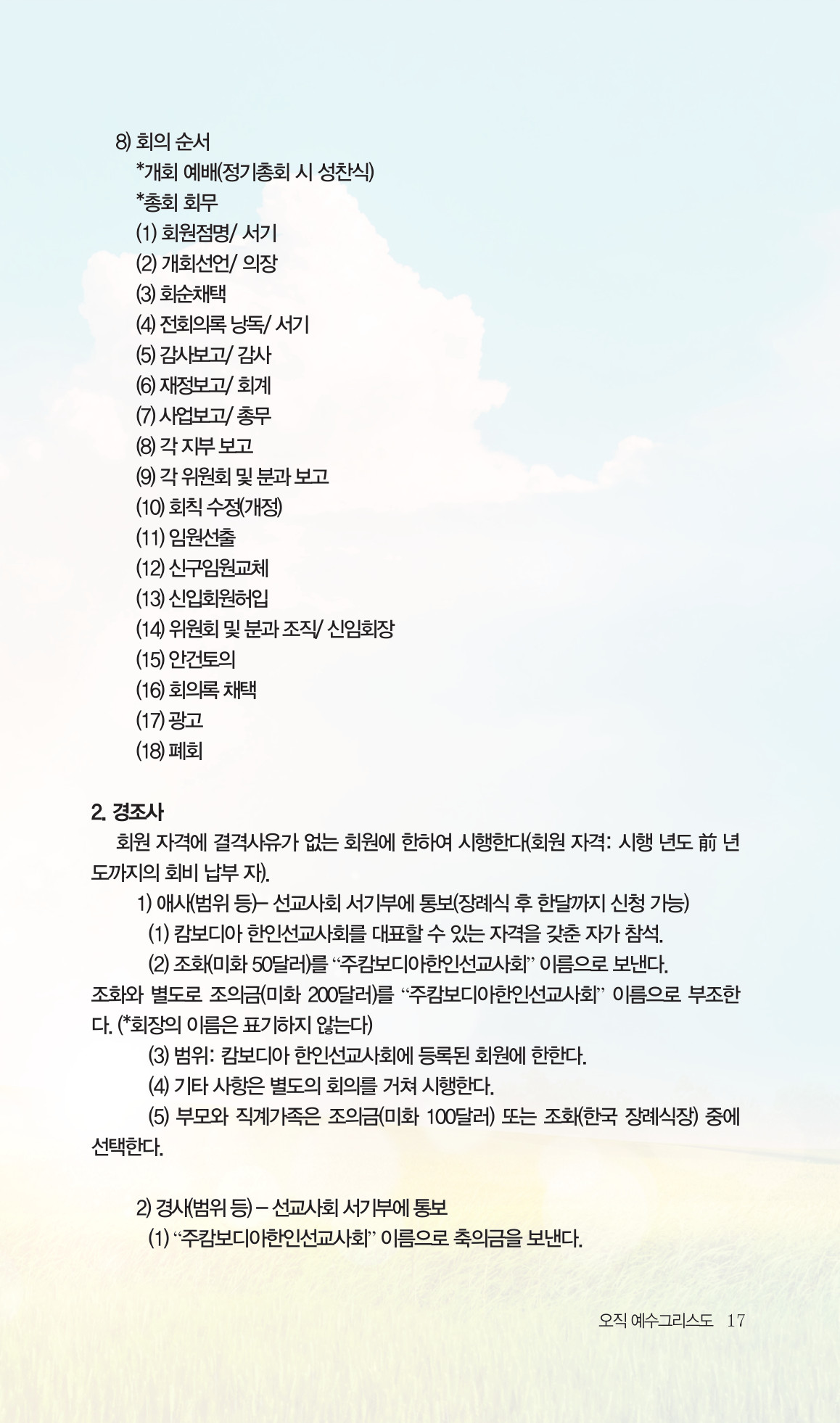 2026 주캄보디아 한인선교사 요람 17쪽