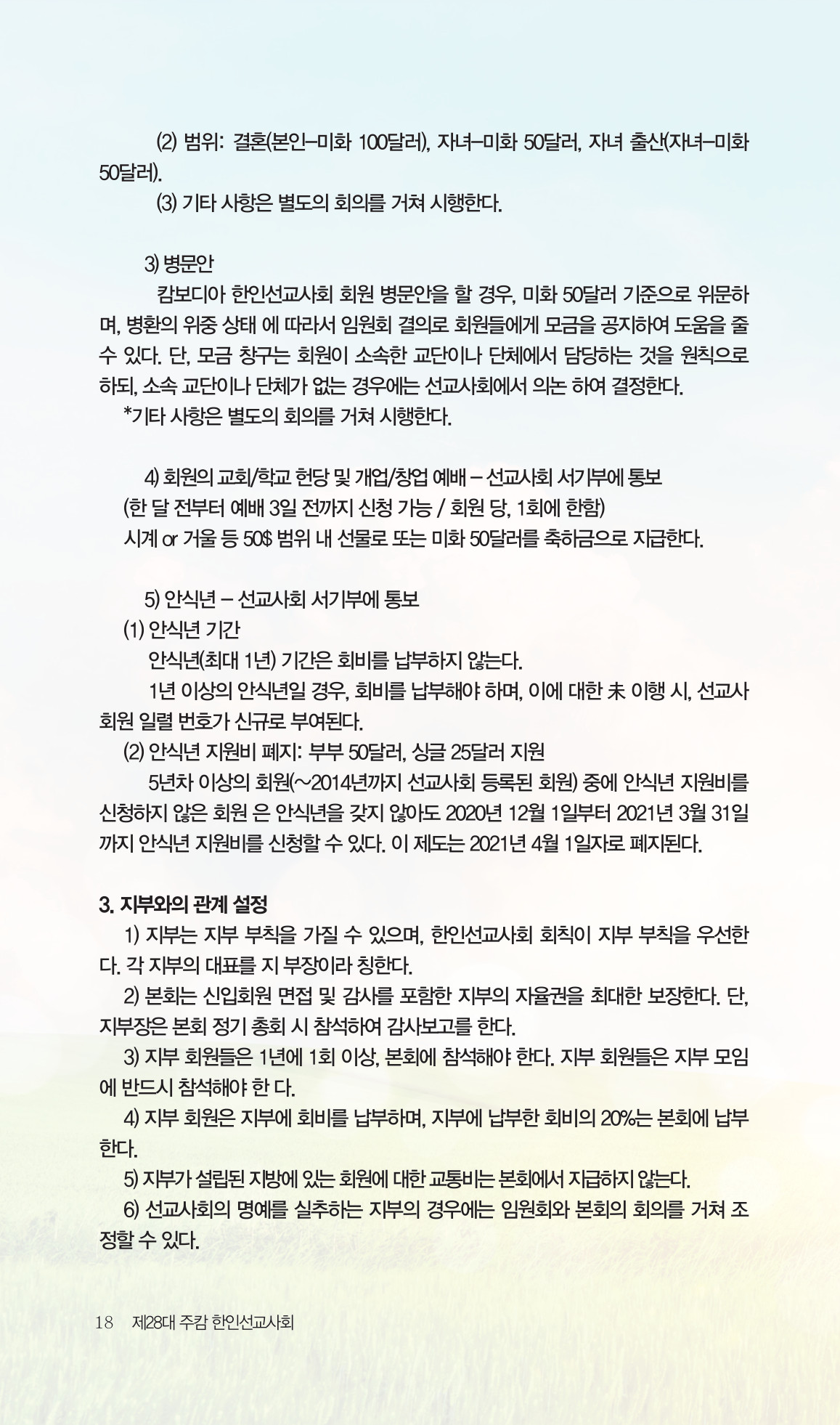 2026 주캄보디아 한인선교사 요람 18쪽