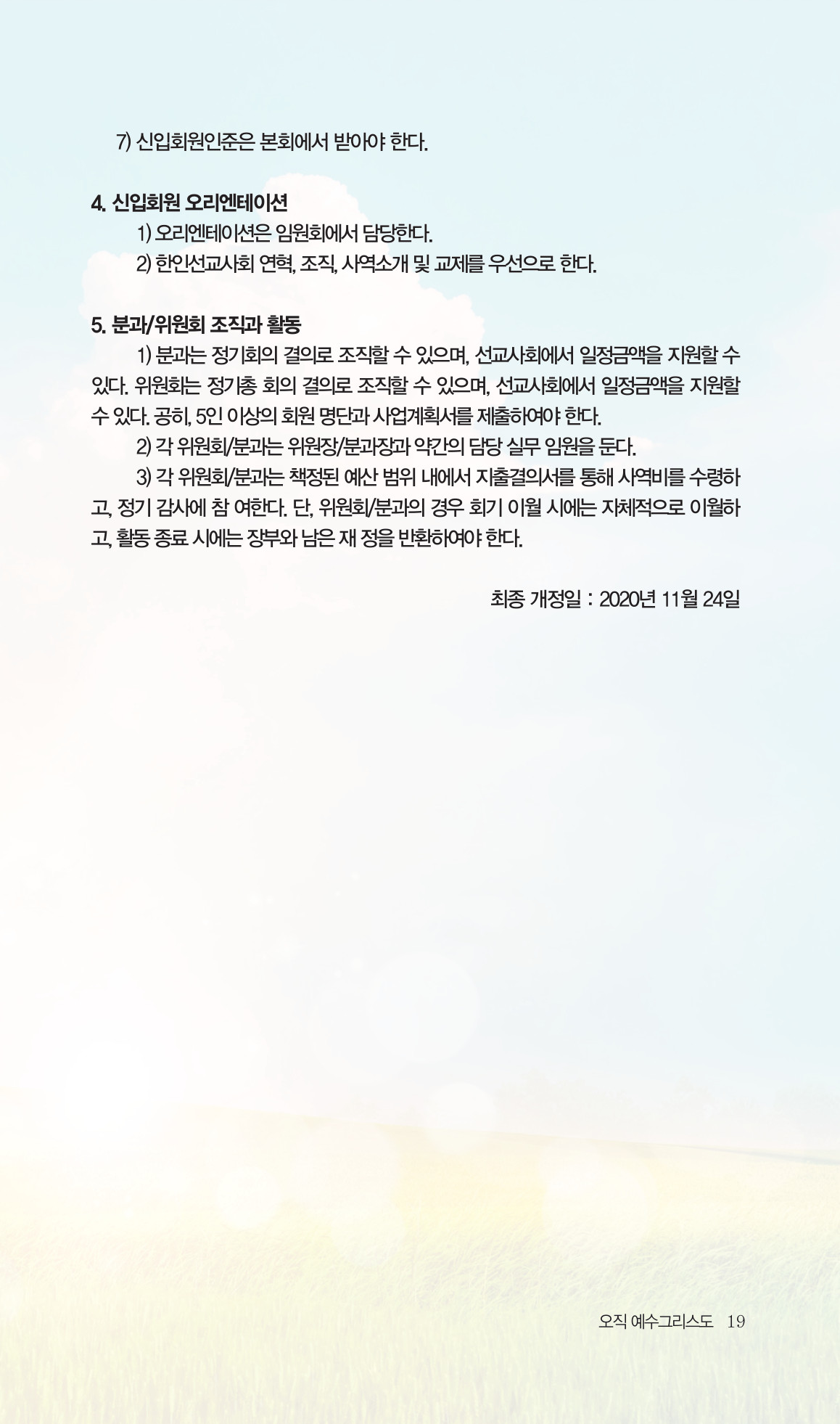 2026 주캄보디아 한인선교사 요람 19쪽