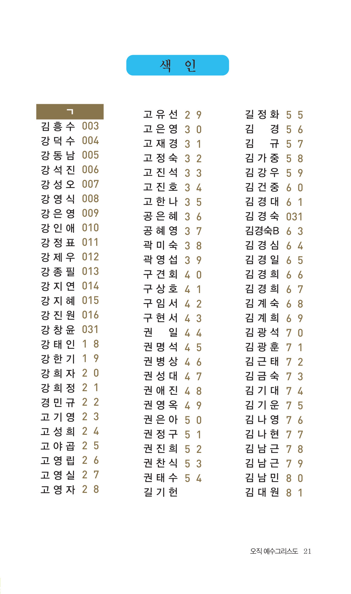 2026 주캄보디아 한인선교사 요람 21쪽
