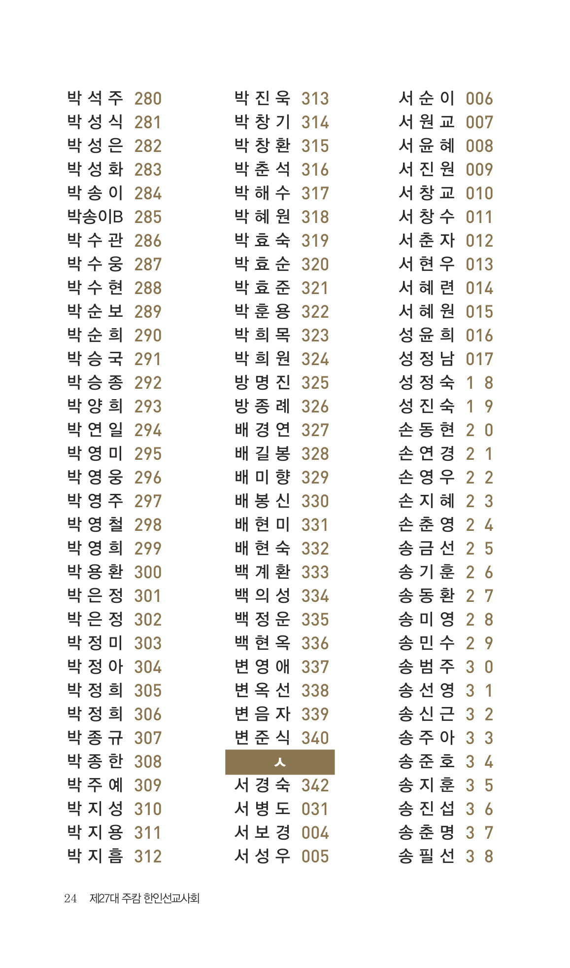 2026 주캄보디아 한인선교사 요람 24쪽