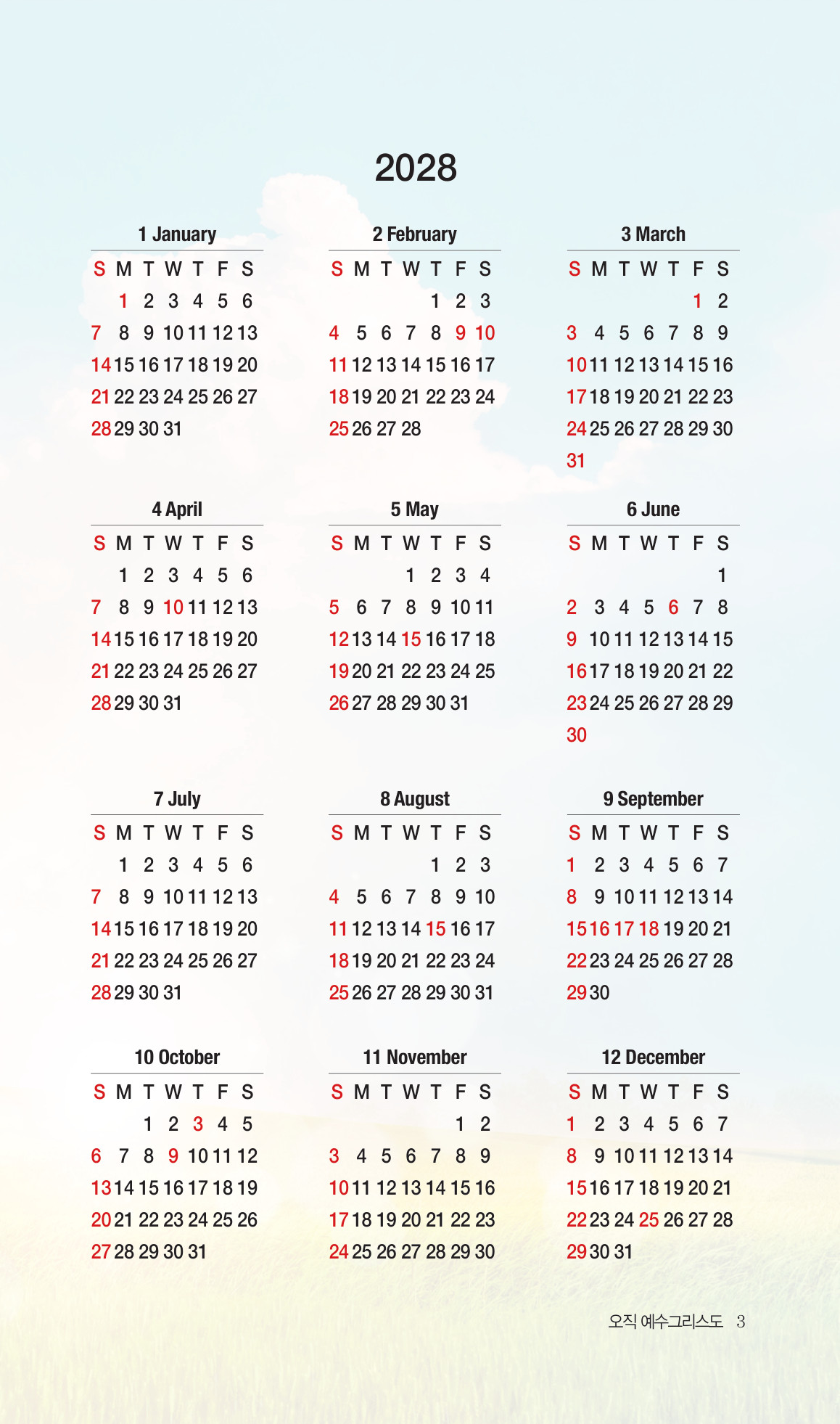 2026 주캄보디아 한인선교사 요람 3쪽