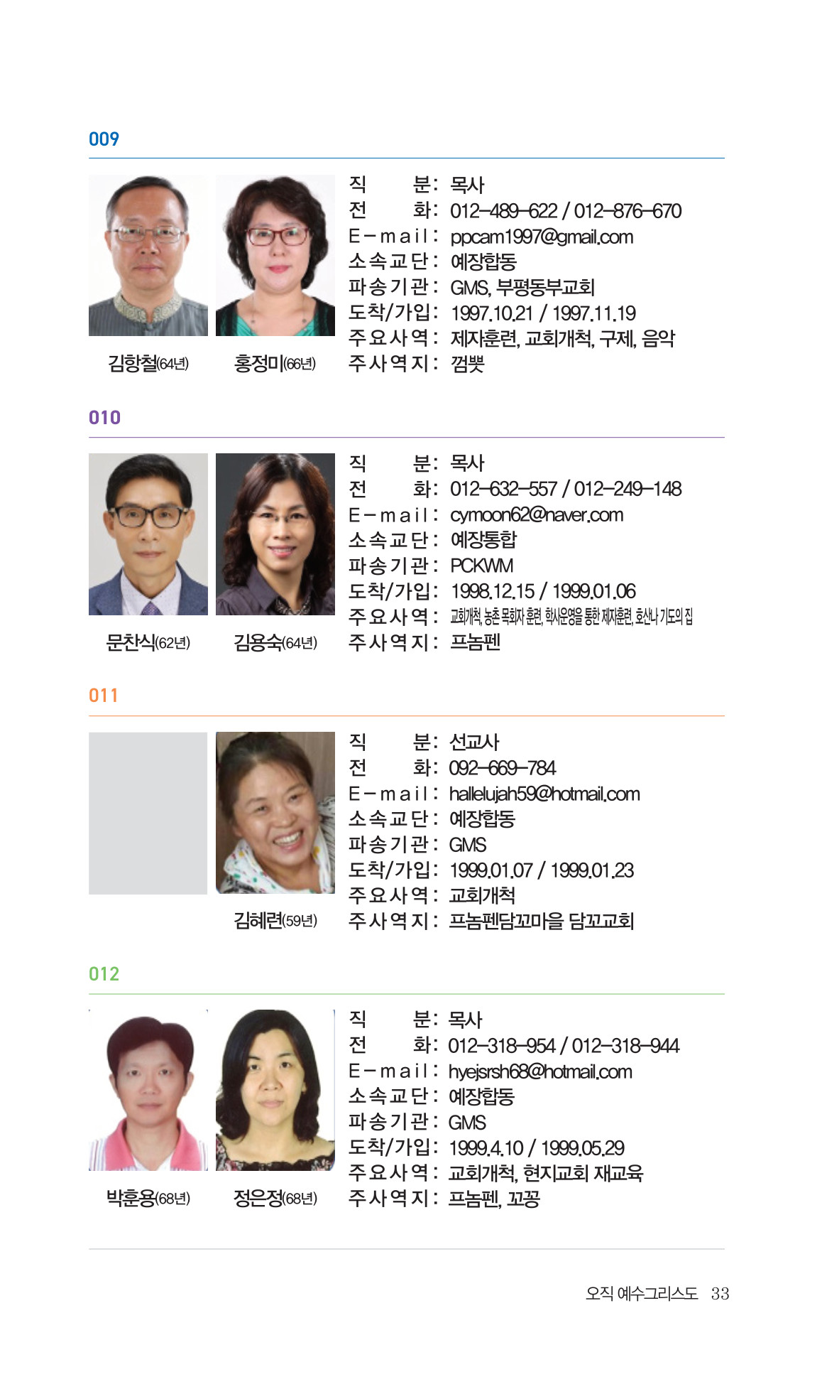2026 주캄보디아 한인선교사 요람 33쪽