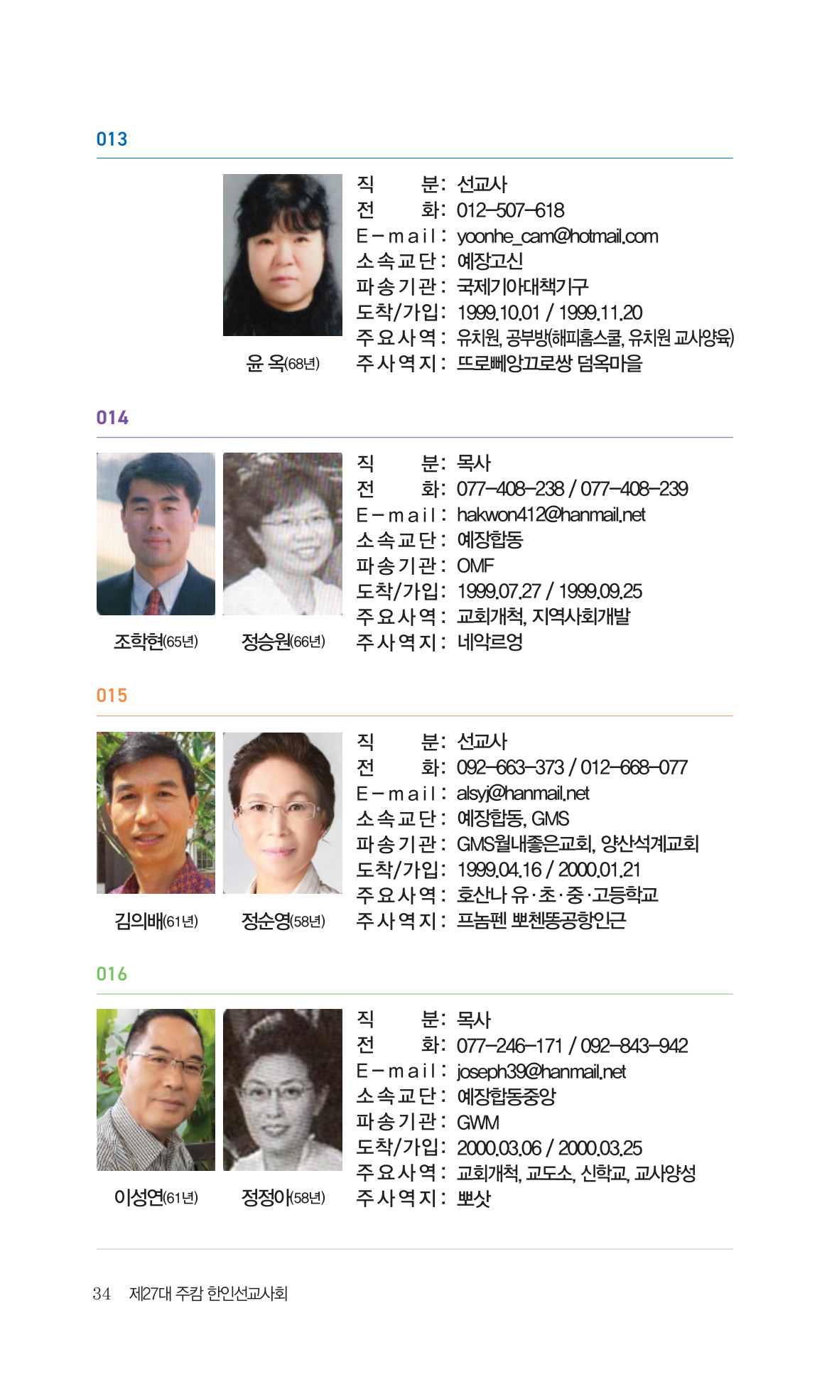 2026 주캄보디아 한인선교사 요람 34쪽