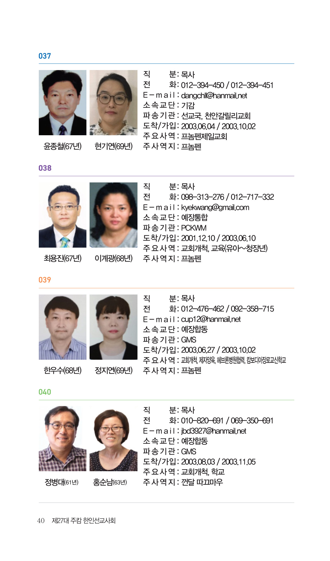 2026 주캄보디아 한인선교사 요람 40쪽