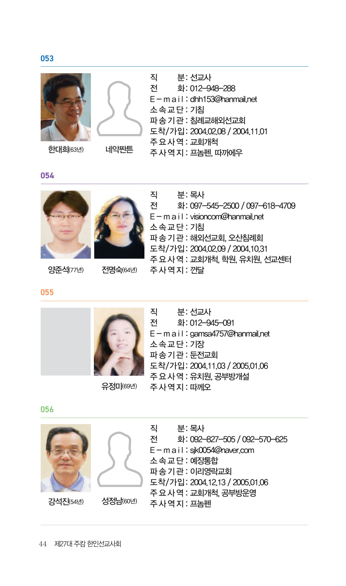 2026 주캄보디아 한인선교사 요람 44쪽