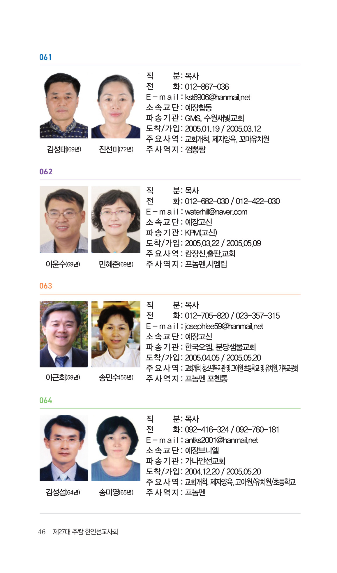 2026 주캄보디아 한인선교사 요람 46쪽