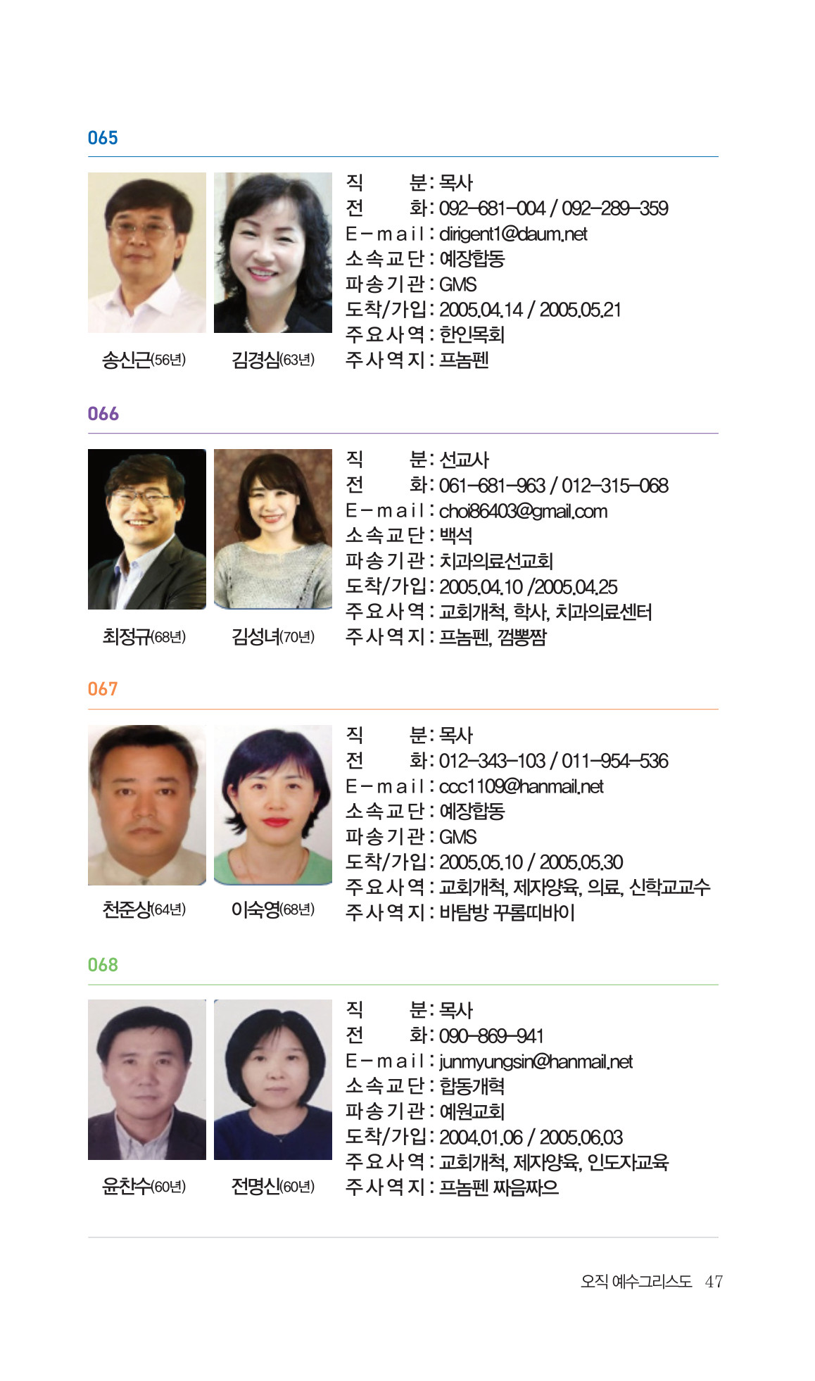 2026 주캄보디아 한인선교사 요람 47쪽