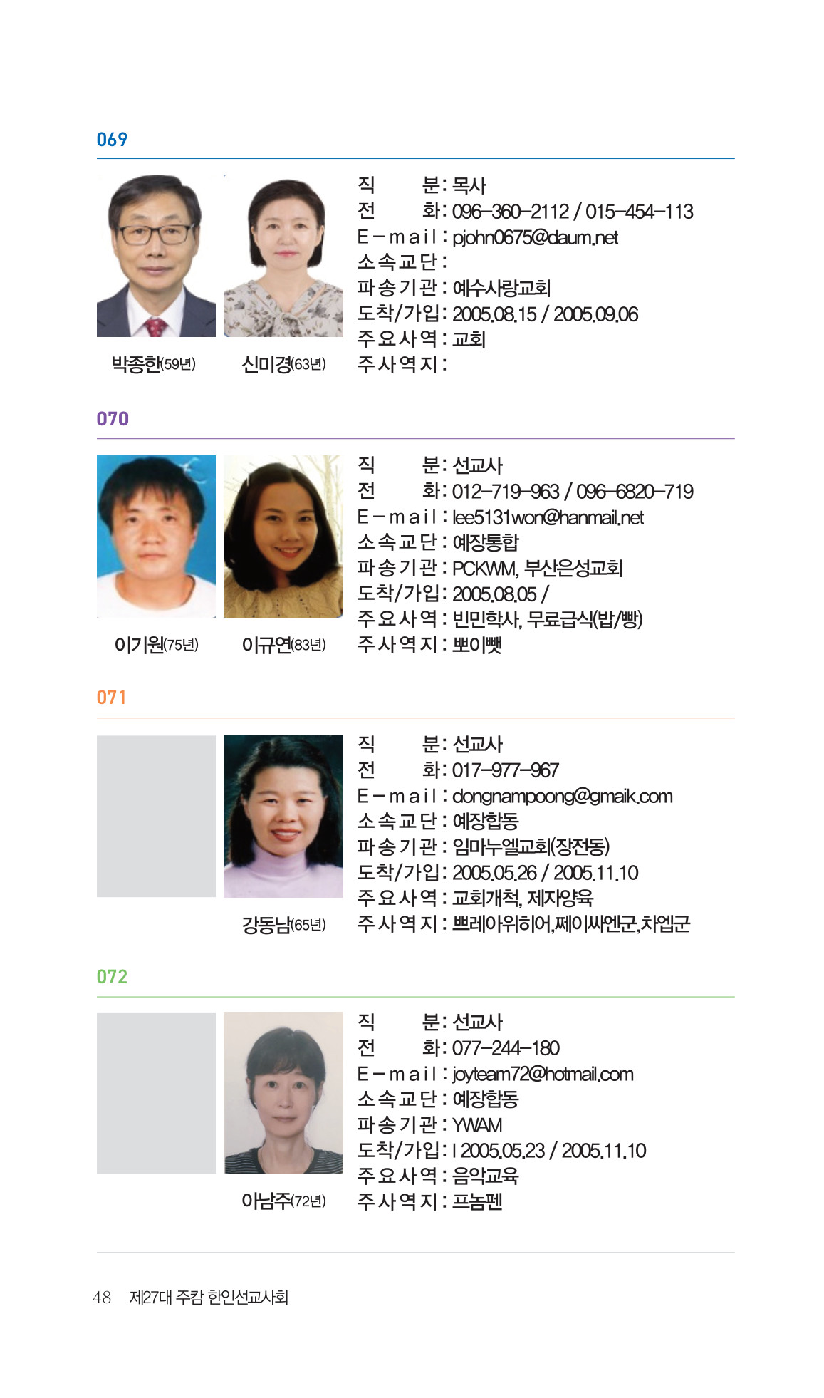 2026 주캄보디아 한인선교사 요람 48쪽