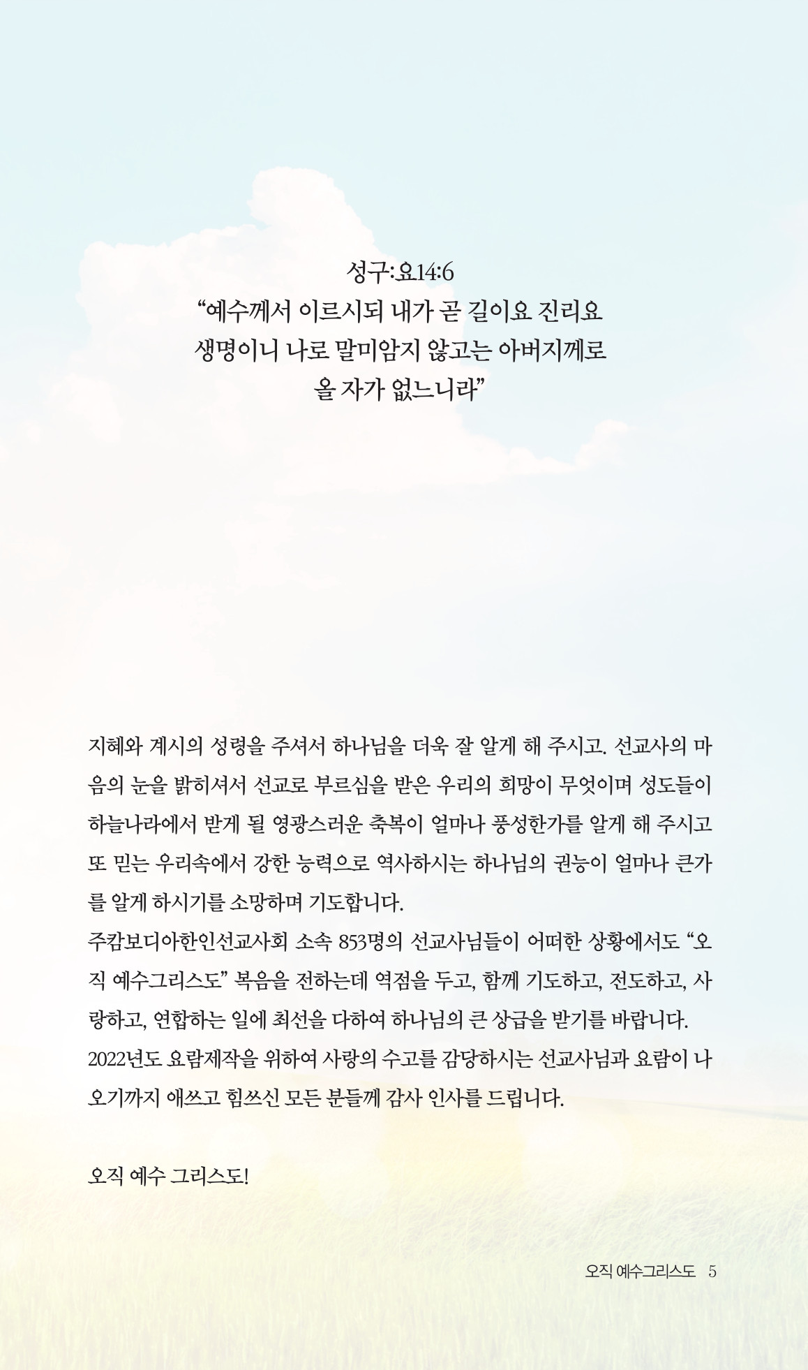 2026 주캄보디아 한인선교사 요람 5쪽