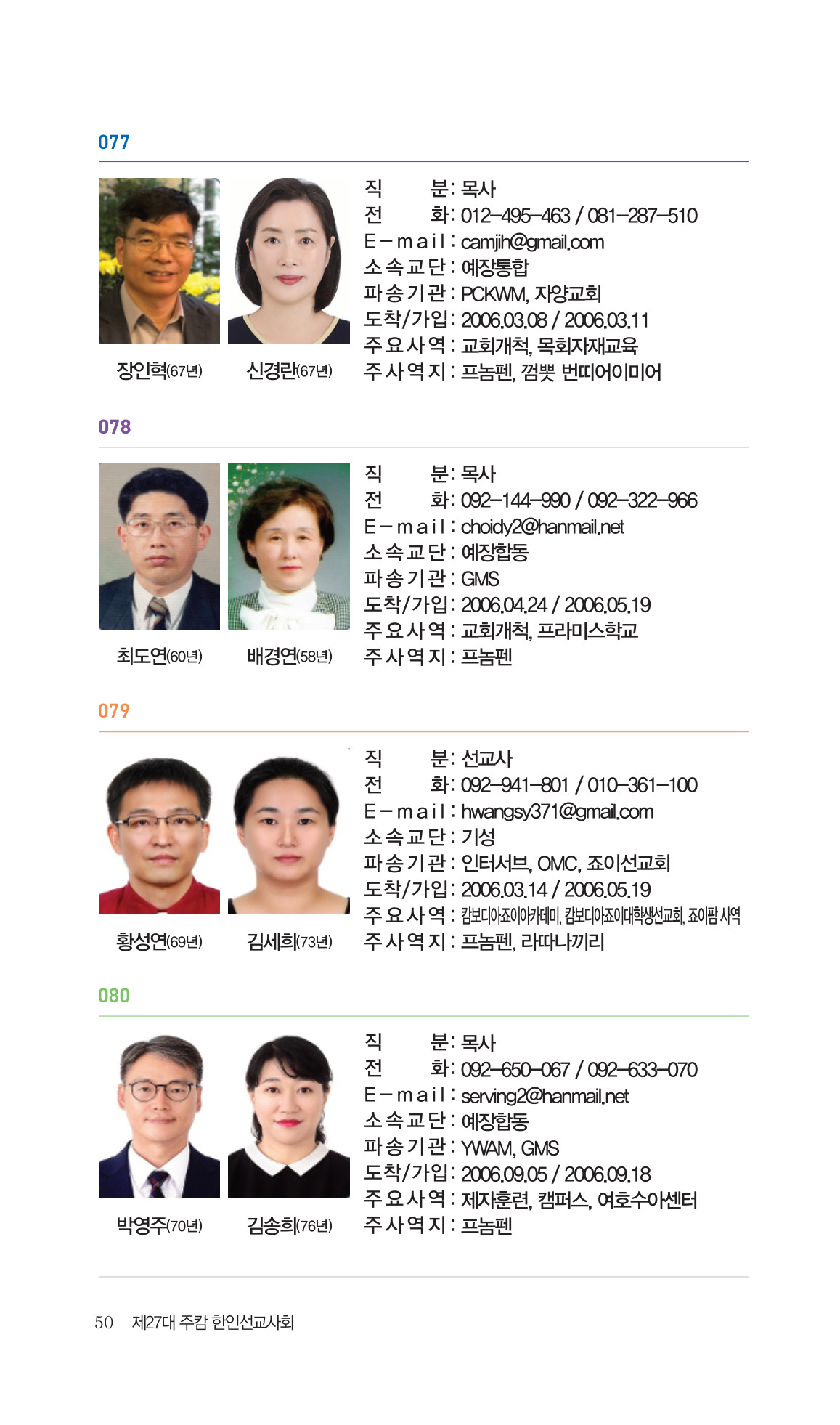 2026 주캄보디아 한인선교사 요람 50쪽