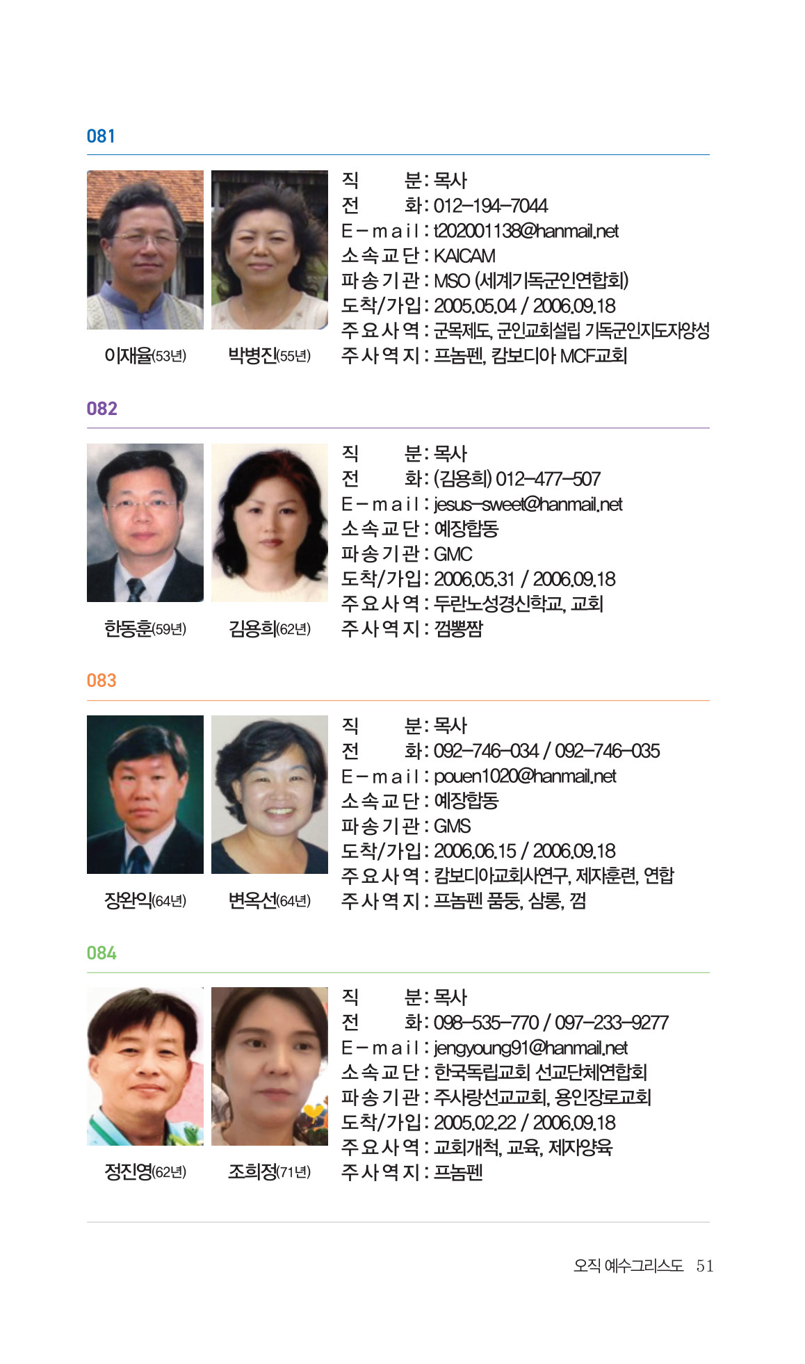 2026 주캄보디아 한인선교사 요람 51쪽