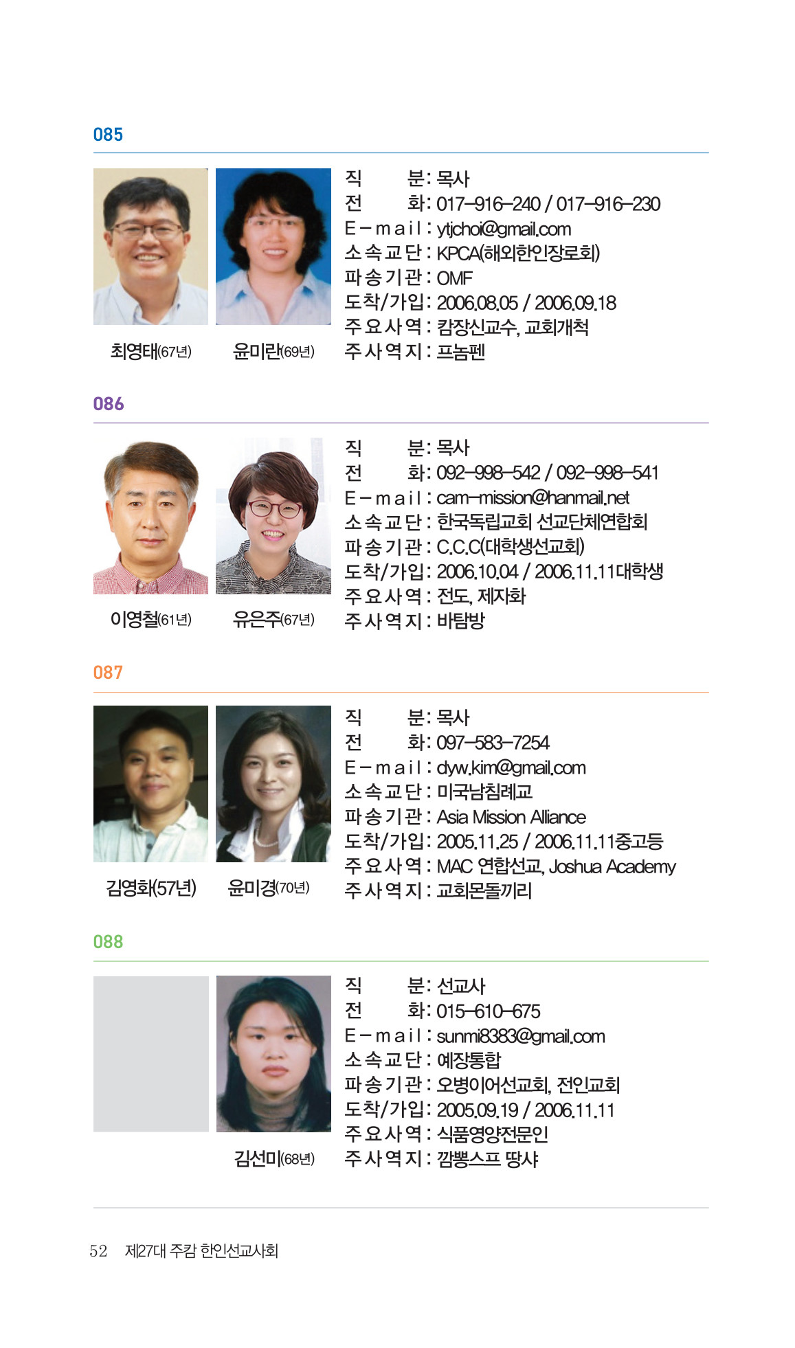 2026 주캄보디아 한인선교사 요람 52쪽