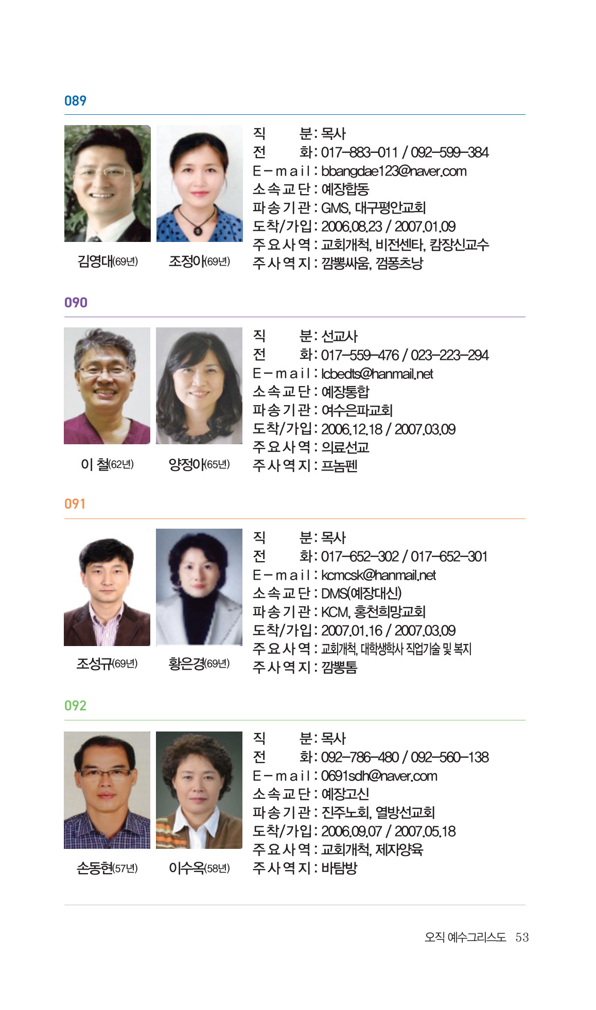 2026 주캄보디아 한인선교사 요람 53쪽