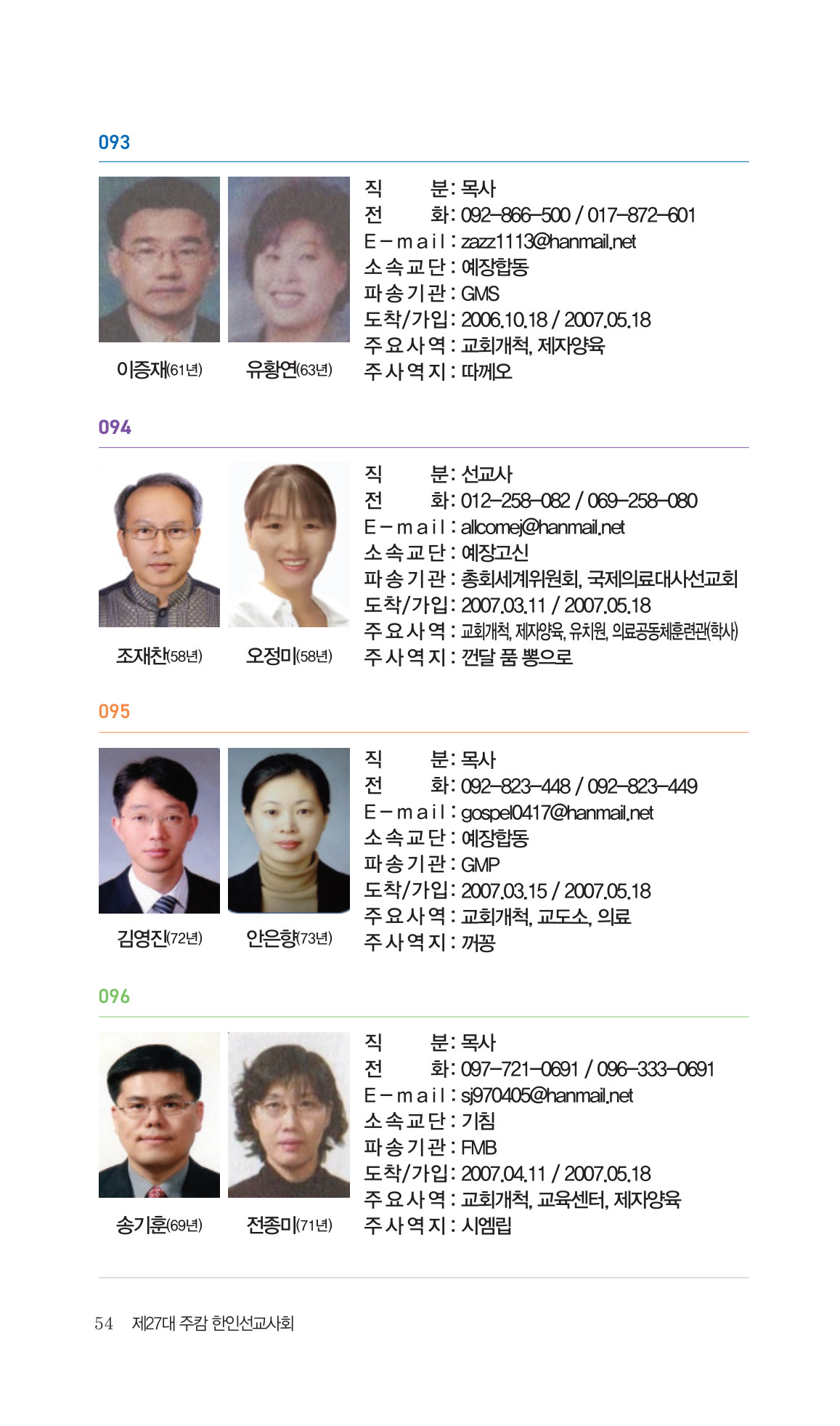 2026 주캄보디아 한인선교사 요람 54쪽