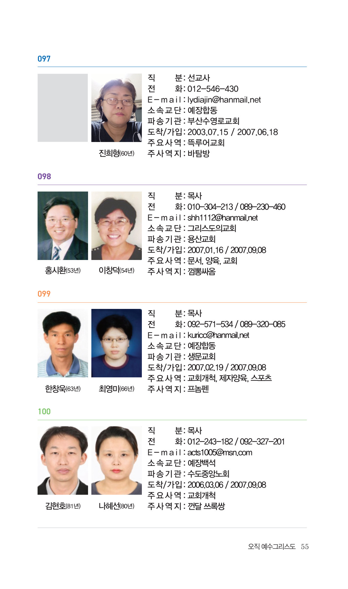 2026 주캄보디아 한인선교사 요람 55쪽