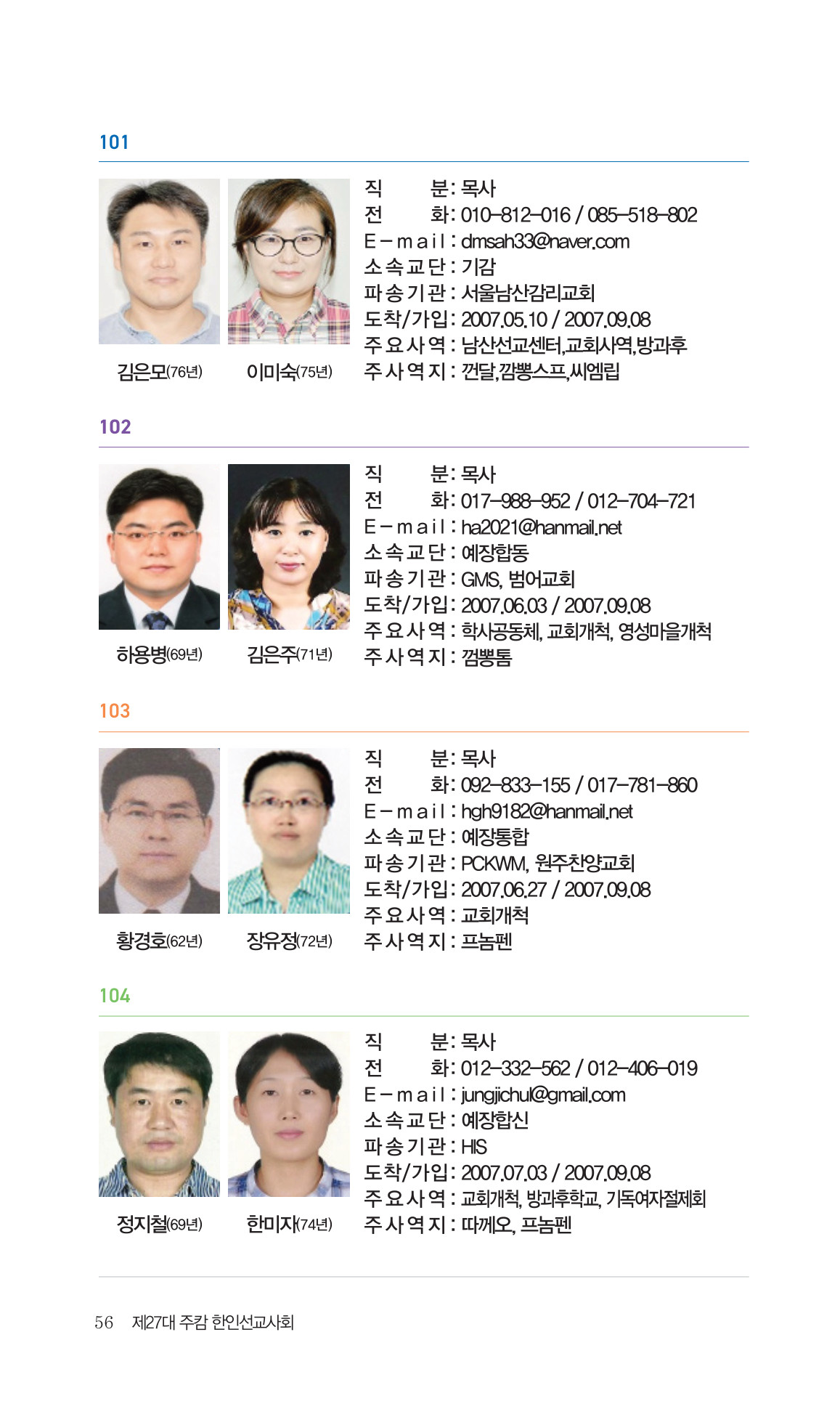 2026 주캄보디아 한인선교사 요람 56쪽