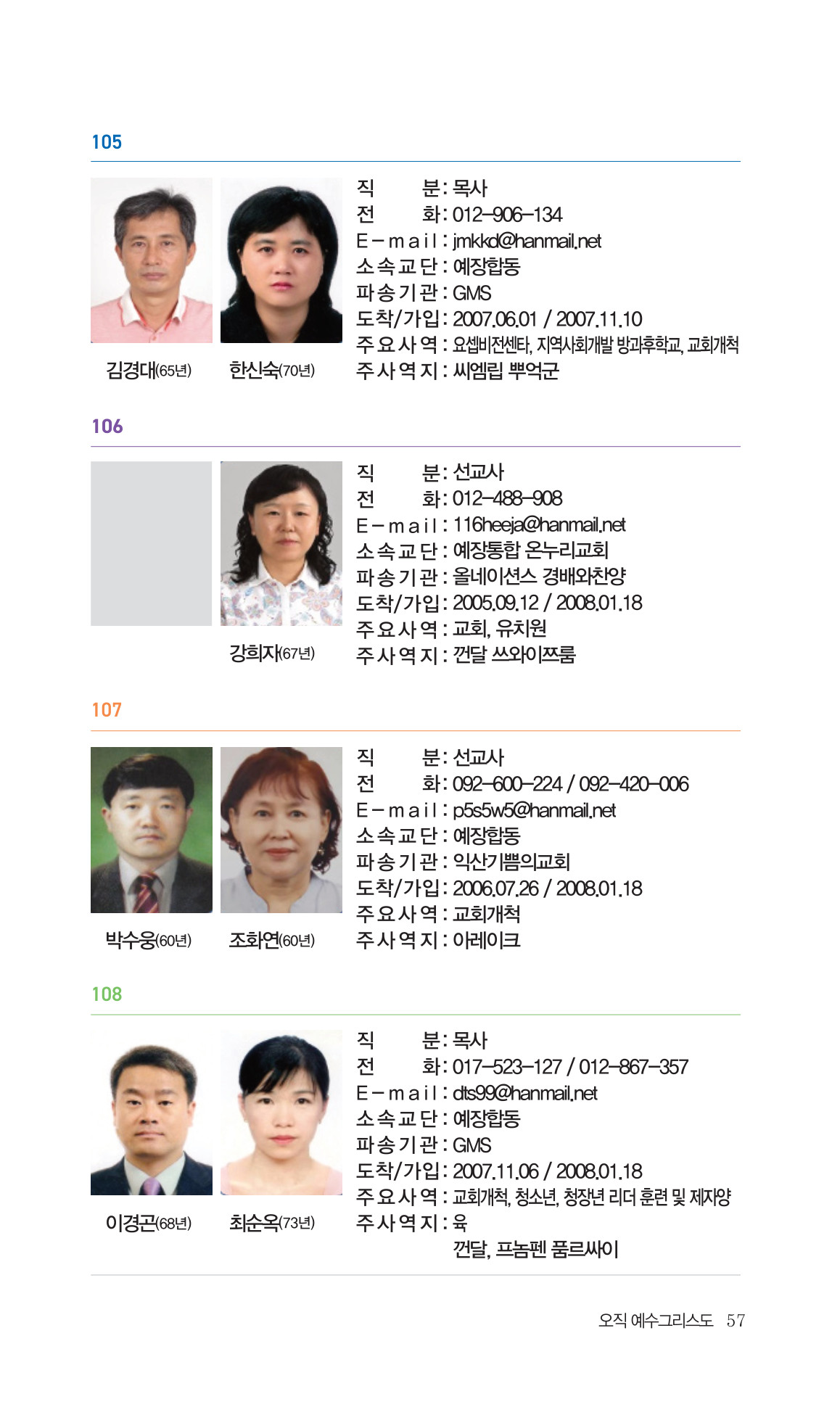 2026 주캄보디아 한인선교사 요람 57쪽