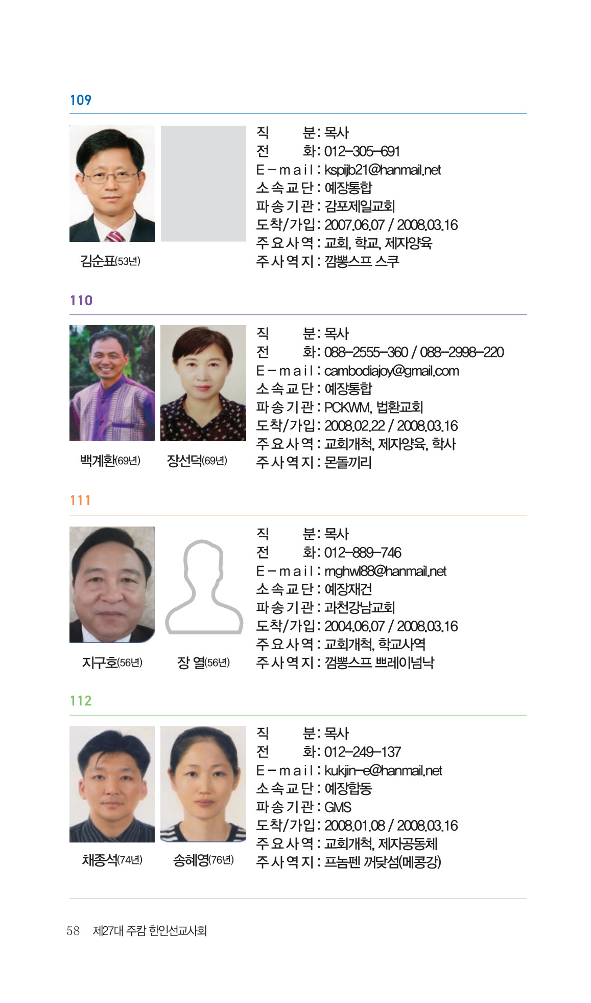 2026 주캄보디아 한인선교사 요람 58쪽