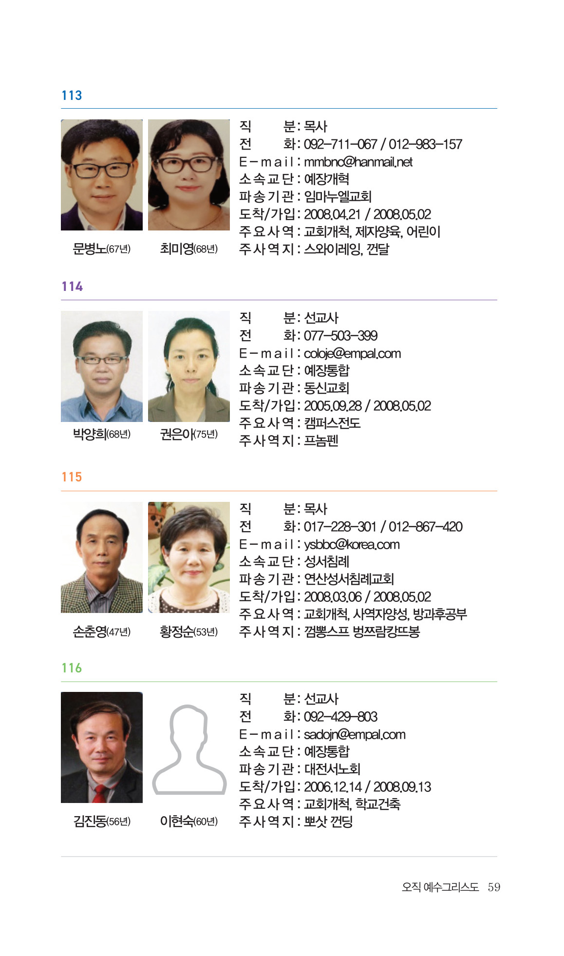 2026 주캄보디아 한인선교사 요람 59쪽
